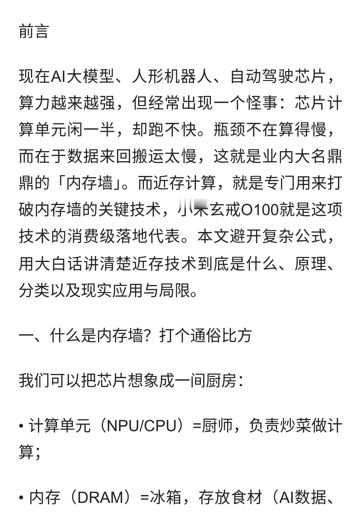 看懂近存计算：破解AI“内存墙”的下一代黑科技