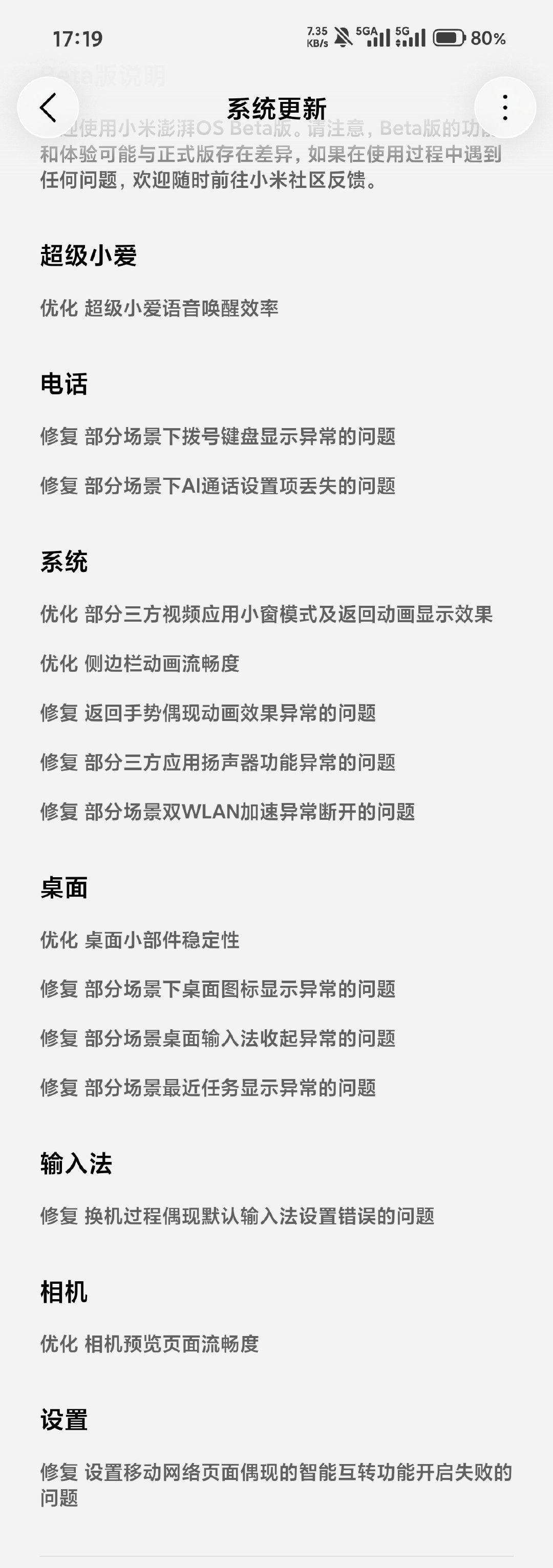 不疼不痒的一版更新👇
#小米澎湃OS4# ​