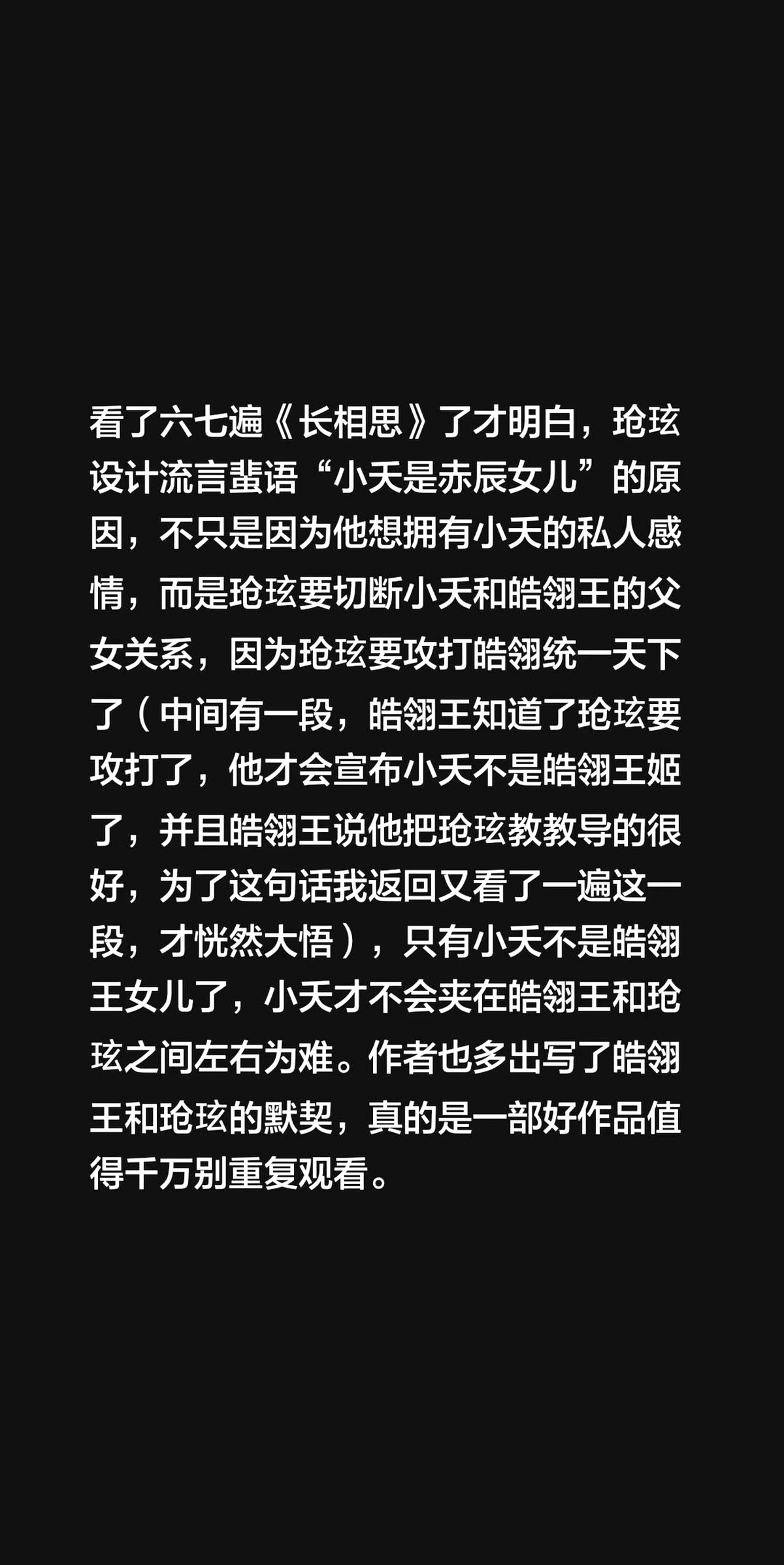 亲哥造谣亲妹妹的身世，这背后藏着天大的算计。

《长相思》里张晚意演的玱玹，到处散布杨紫演的小夭是赤宸女儿。很多人以为他是占有欲作祟，其实真不是。

玱玹准备攻打皓翎统一天下。他太清楚了，一旦开战，小夭夹在他和皓翎王之间得生不如死。所以他故意制造身世隔阂，强行切断小夭和皓翎的父女关系。

当师傅的皓