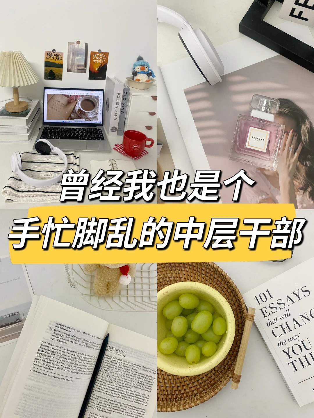 曾经我也是个手忙脚乱的中层干部😂不要慌