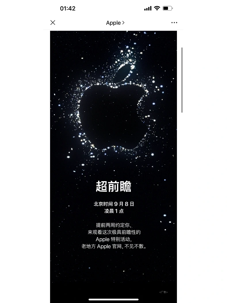 苹果14系列发布会官宣于9月8日凌晨1点