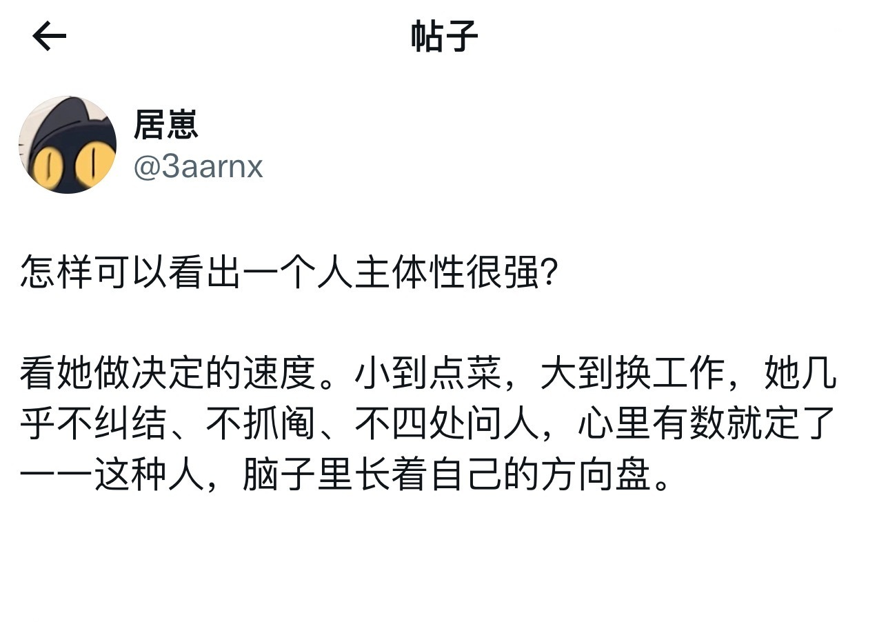 怎么能看出一个人主体性很强？ ​​​