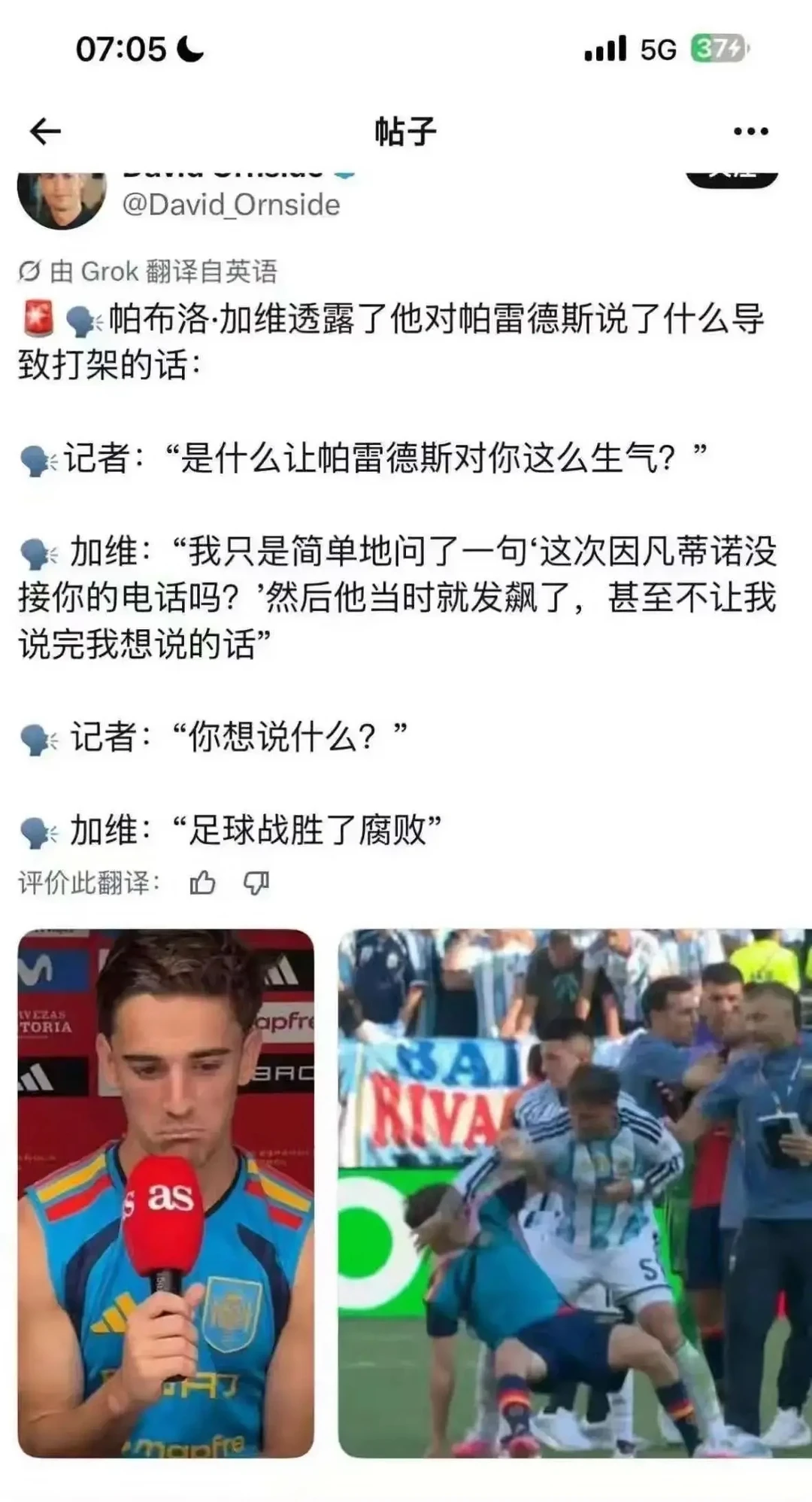 加维：这次因凡蒂诺没接你的电话吗☎️