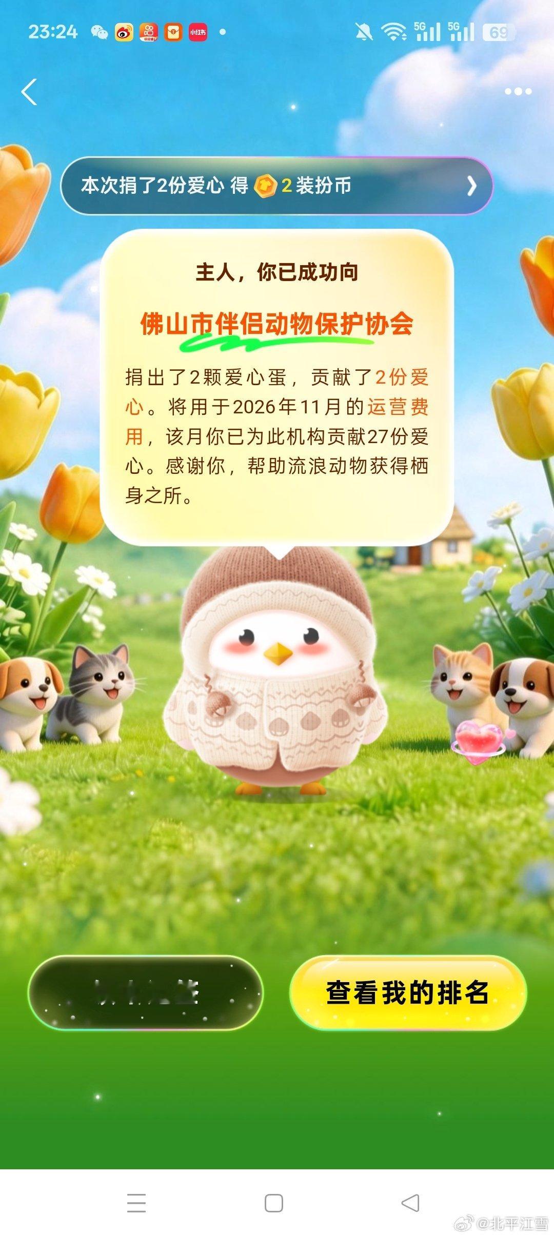 #救助流浪动物##领养代替购买##猫咪领养[超话]##流浪猫救助##狗狗[超话]##救助流浪狗##为动物发声[超话]##猫咪[超话]##领养代替购买[超话]##每日萌宠打卡##支付宝[超话]##猫[超话]#支付宝蚂蚁庄园免费喂养小鸡捐蛋救助千千万万流浪动物，你的举手之劳就可以改变它们悲惨的命运 ​