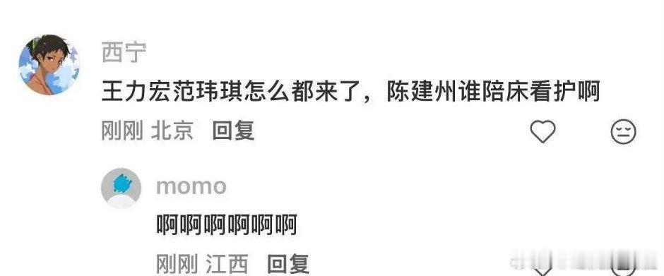 #王力宏范玮琪都来了谁陪陈建州##范玮琪王力宏都来了谁陪陈建州#湾区升明月晚会，王力宏范玮琪怎么都来了，陈建州谁陪床看护？ ​