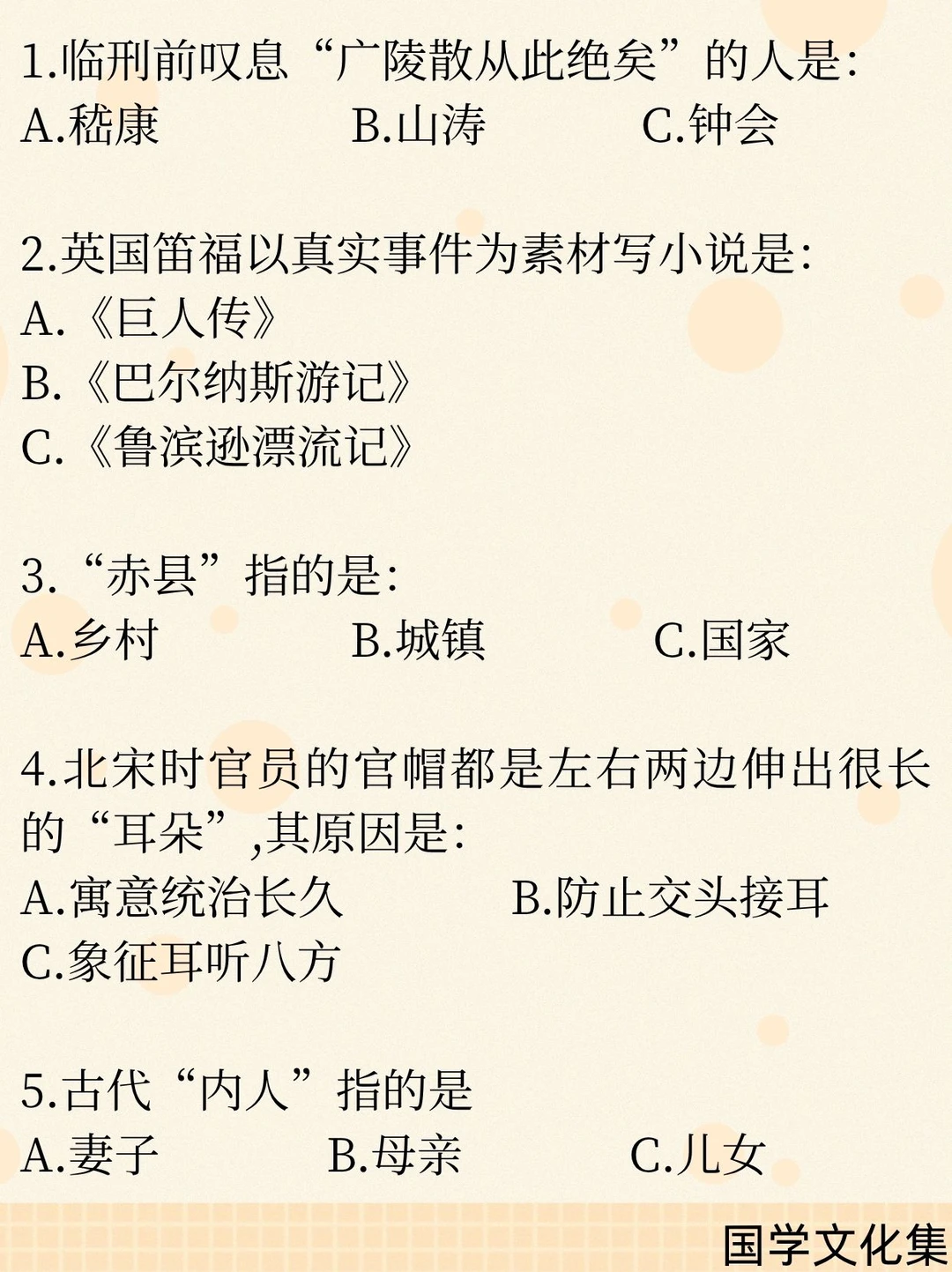 文化常识打卡(2026.5.4)