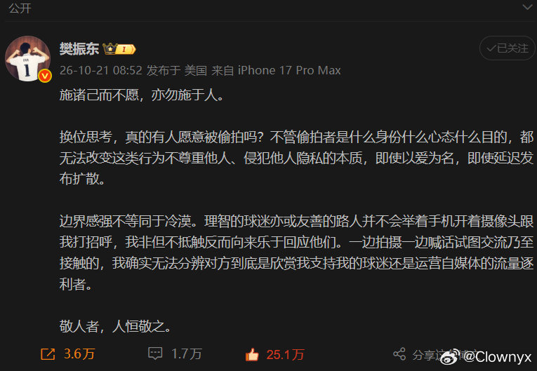 樊振东发文抵制偷拍 

韩乔生说的挺对的

热爱不等于无底线的尾随偷拍，分清欣赏和越界

多一份尊重，才是真正的支持

不要越界也不要给他人造成困扰！ ​