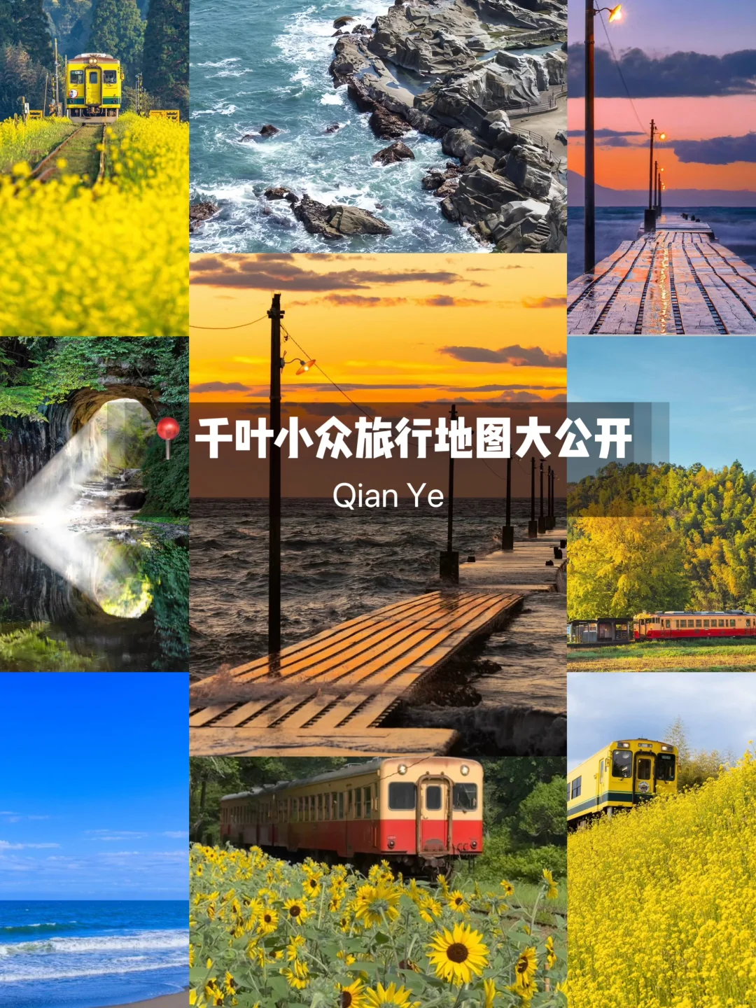 千叶小众景点地图｜5个风景党必去的地方