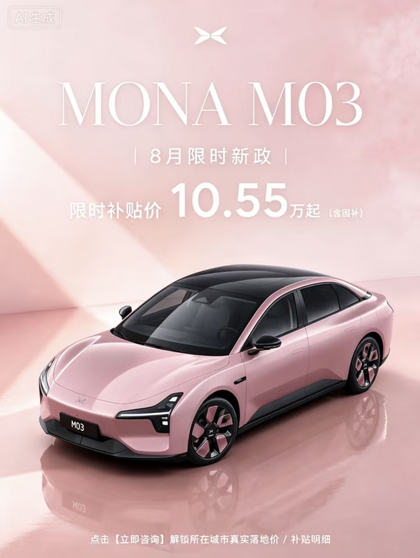 小鹏MONA M03限时好价、车展带你看车展