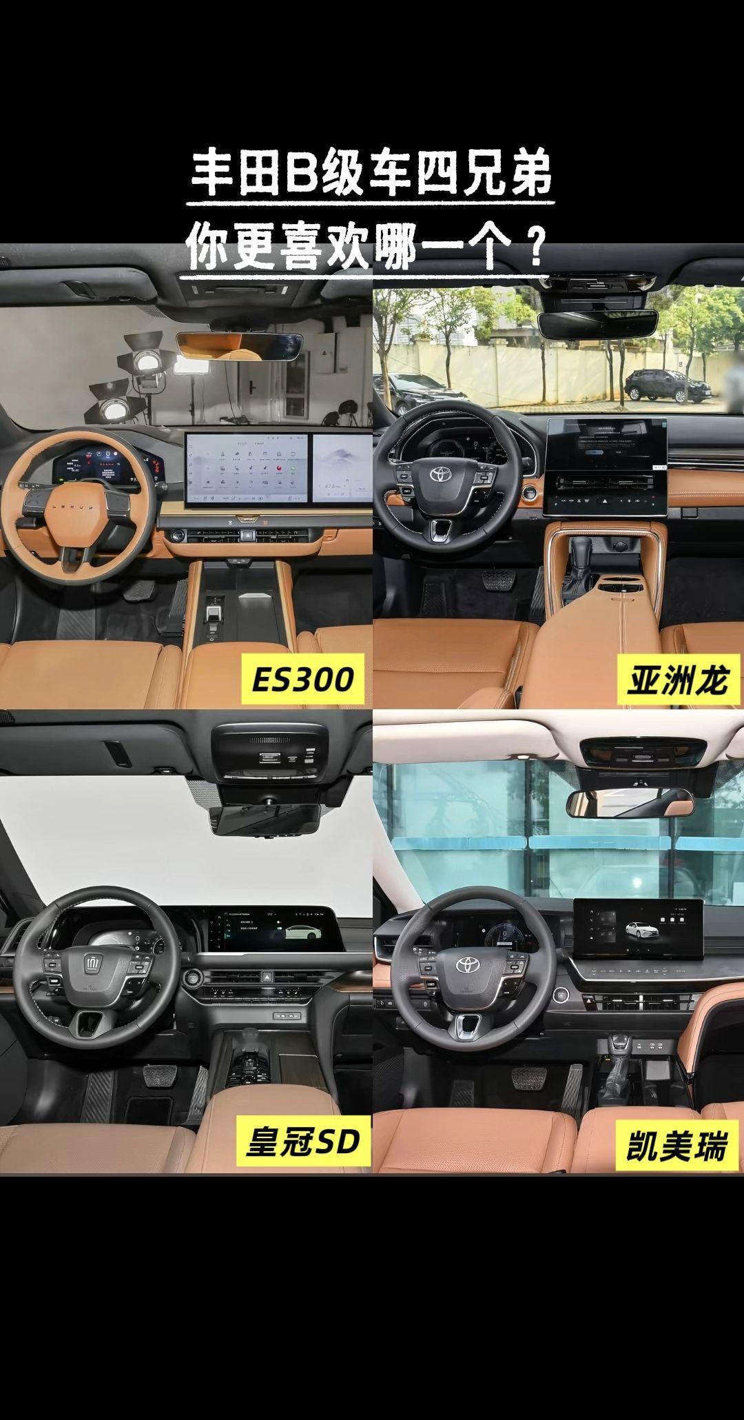 丰田B级车四兄弟 你更喜欢哪一款？丰田 亚洲龙 皇冠sedan