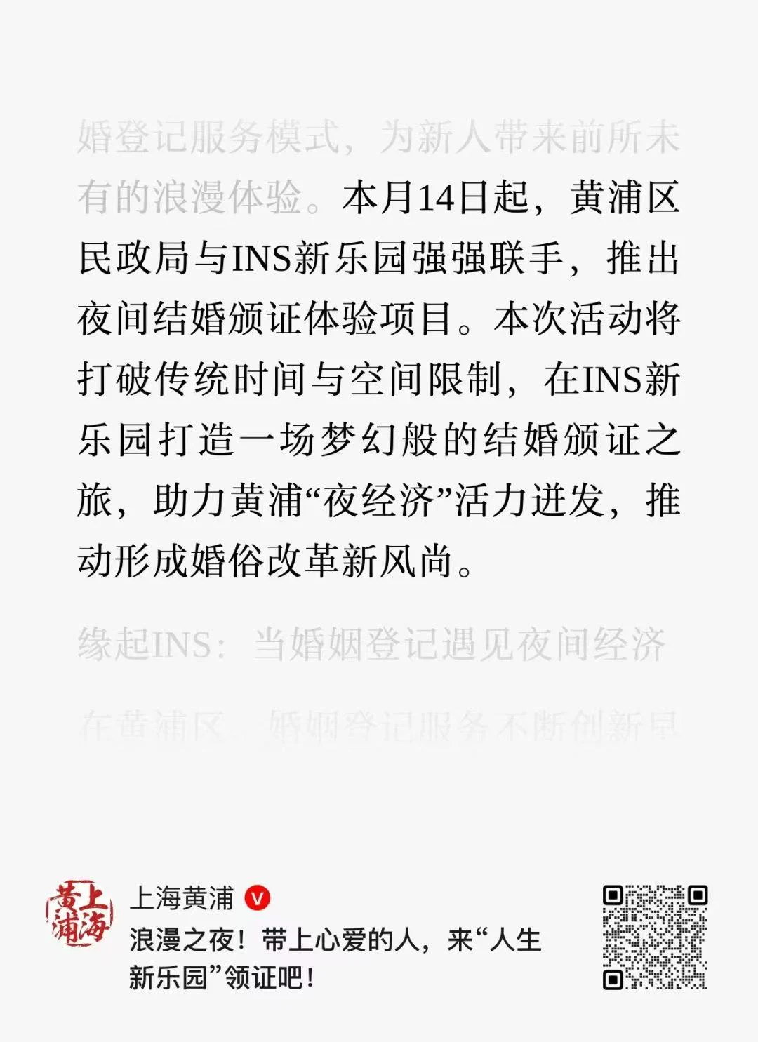 魔都啊不愧是你，真把民政局给抬到夜店门口！