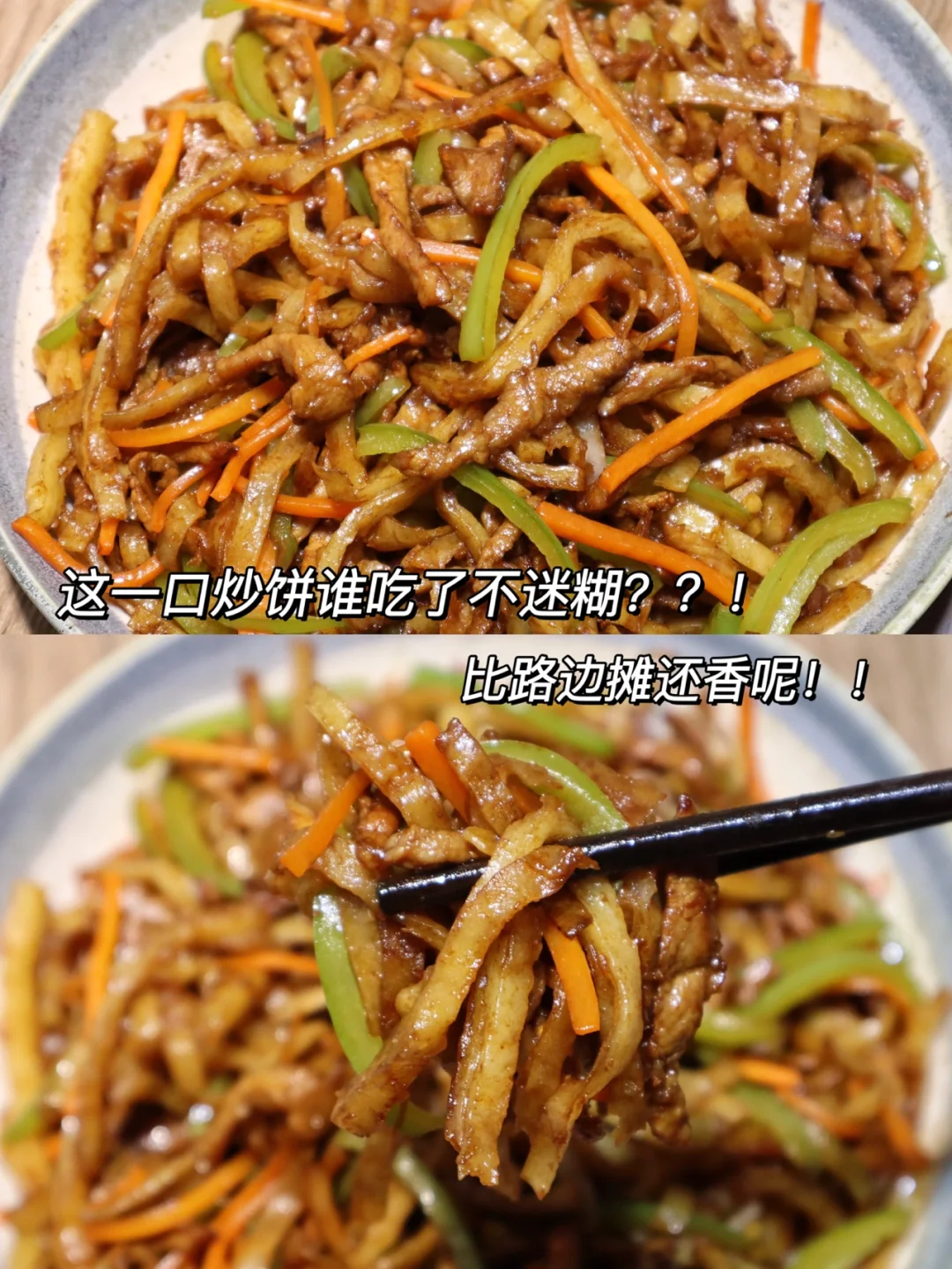 我想摆个摊❗️让你们都尝尝这个炒饼❗️