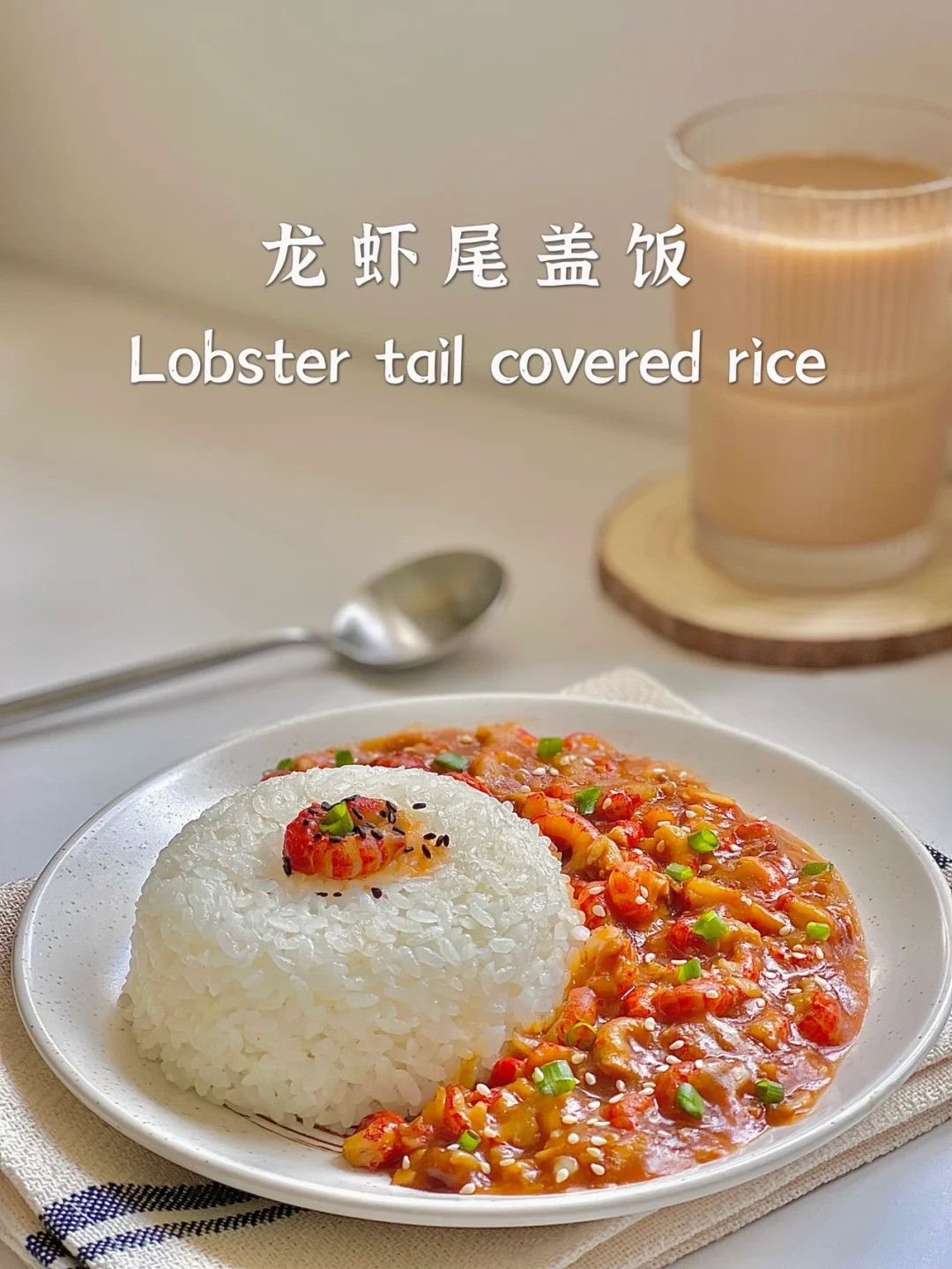 一人食｜龙虾尾盖饭｜简单美味还下饭