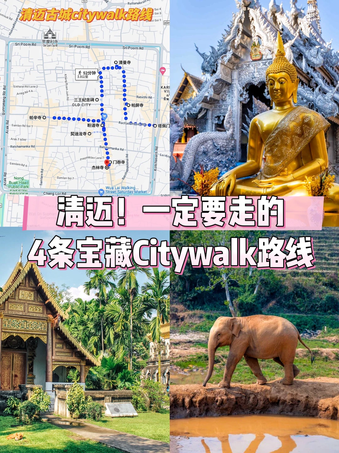清迈🚶Citywalk！这4️⃣条经典路线一定要走