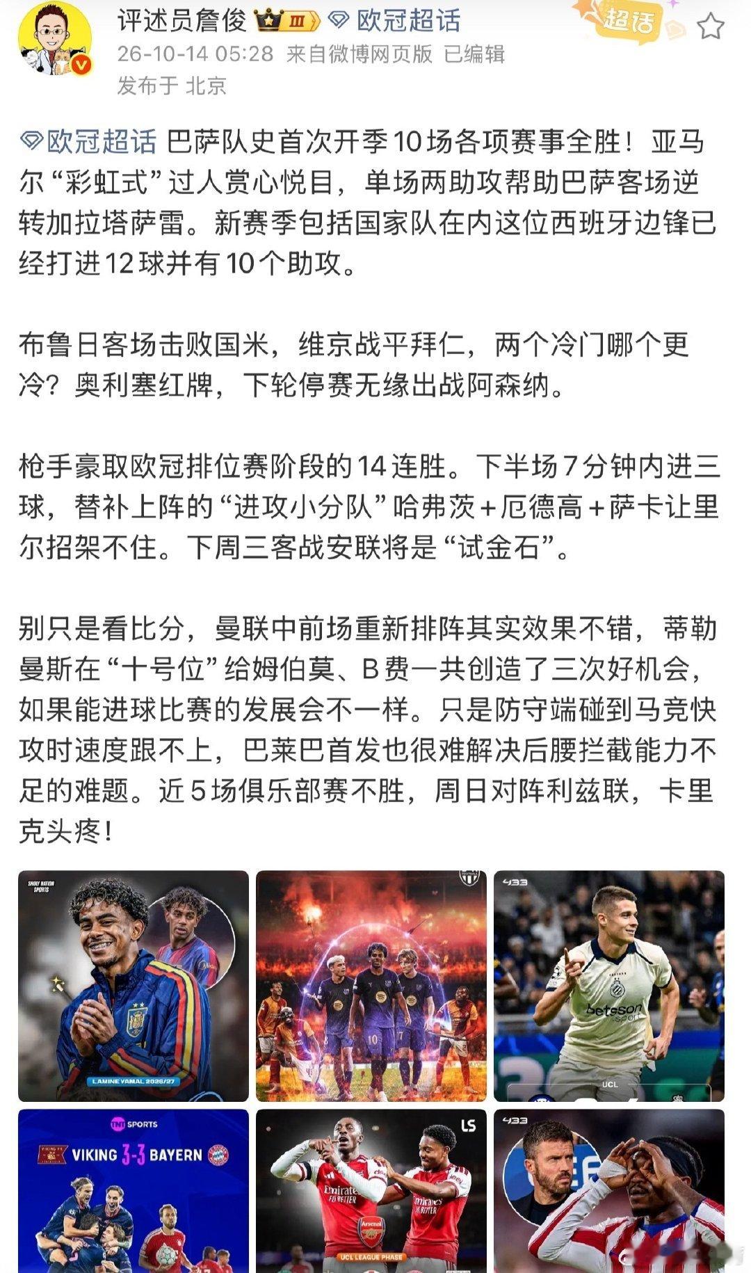 #詹俊称巴萨队史首次开季10场全胜##詹俊说亚马尔彩虹式过人赏心悦目#4比1逆转加拉塔萨雷！詹俊解读这场欧冠对决，巴萨解锁队史开季十连胜。亚马尔彩虹过人赏心悦目，单场送出双助攻，这名西班牙小将新赛季含国家队交出12球10助的数据。#加拉塔萨雷1比4巴萨# ​​​