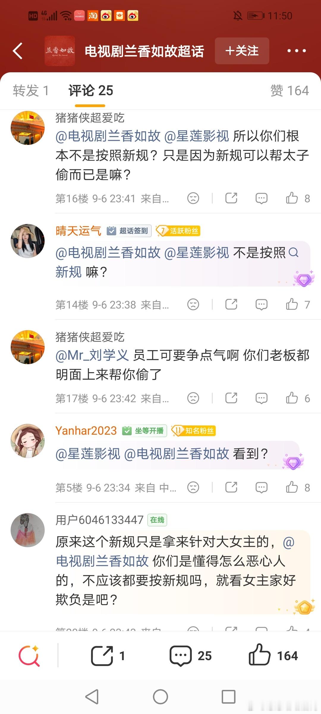 你家粉丝再敢艾特刘学义试试，要是你家太子就给我官宣，就演了你家一部剧就...