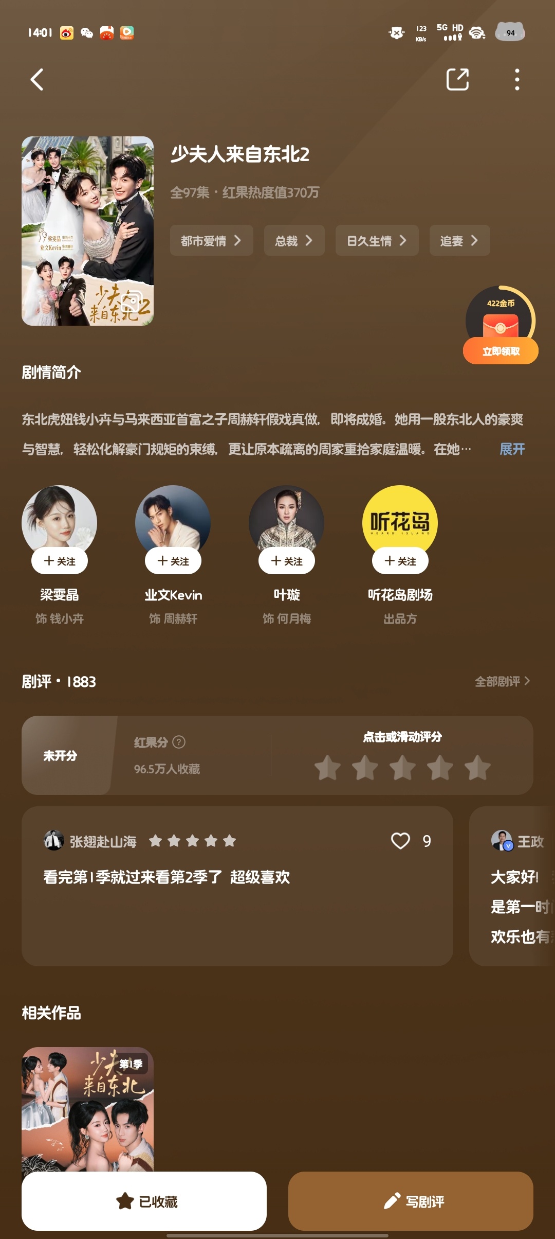 少夫人来自东北2可真解压～ ​​​