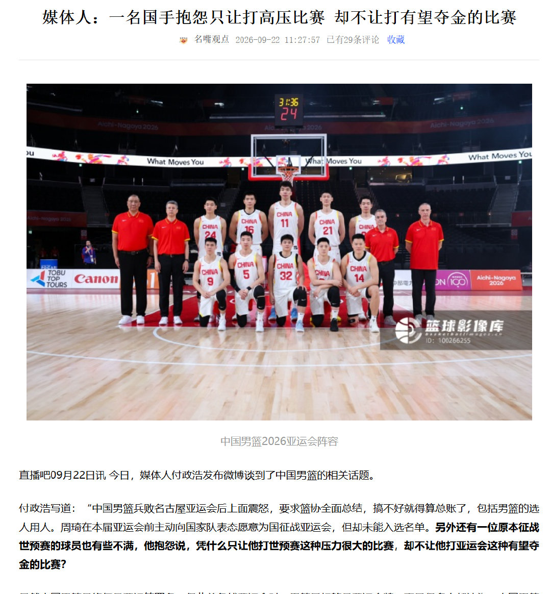 会是谁？#中国男篮[超话]# 

：有一位原本征战世预赛的球员也有些不满，他抱怨说，凭什么只让他打世预赛这种压力很大的比赛，却不让他打亚运会这种有望夺金的比赛？ ​