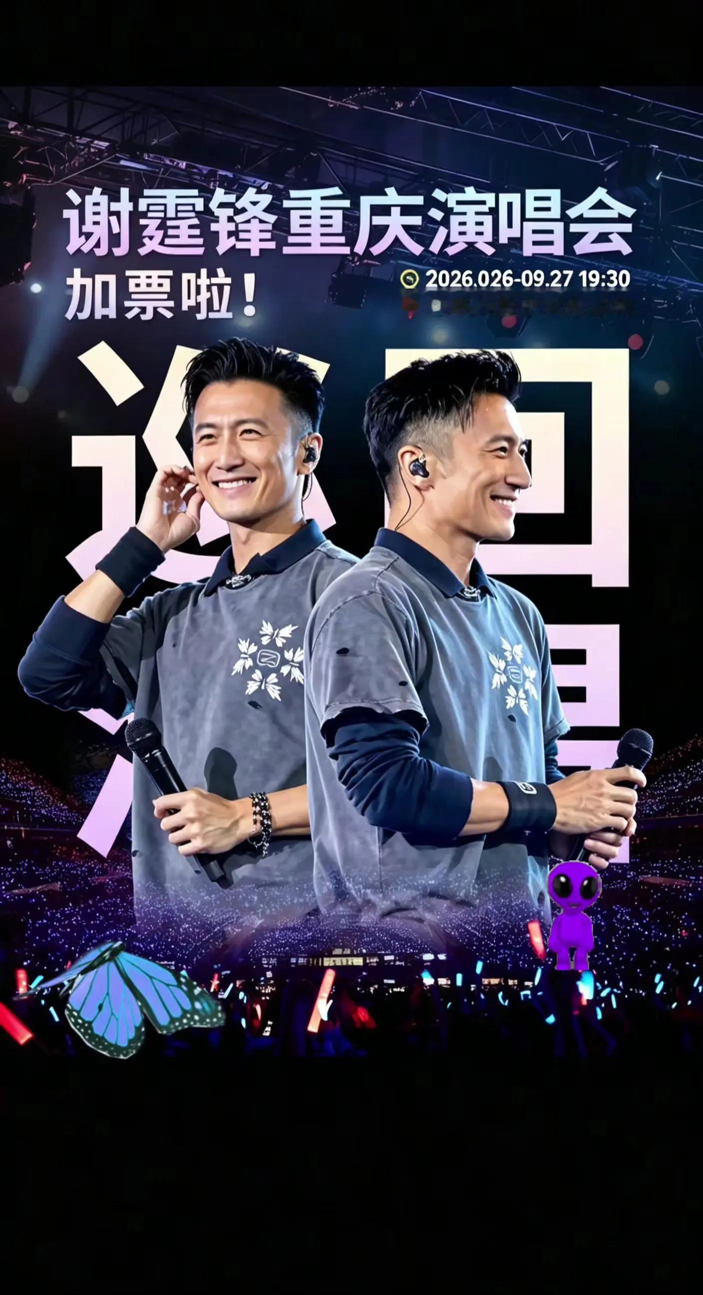 原来真的会有一瞬间，忽然就懂了什么叫心动！谢霆锋2026重庆演唱会二开加票啦！谢霆锋重庆演唱会 谢霆锋 因为爱所以爱 谢霆锋演唱会