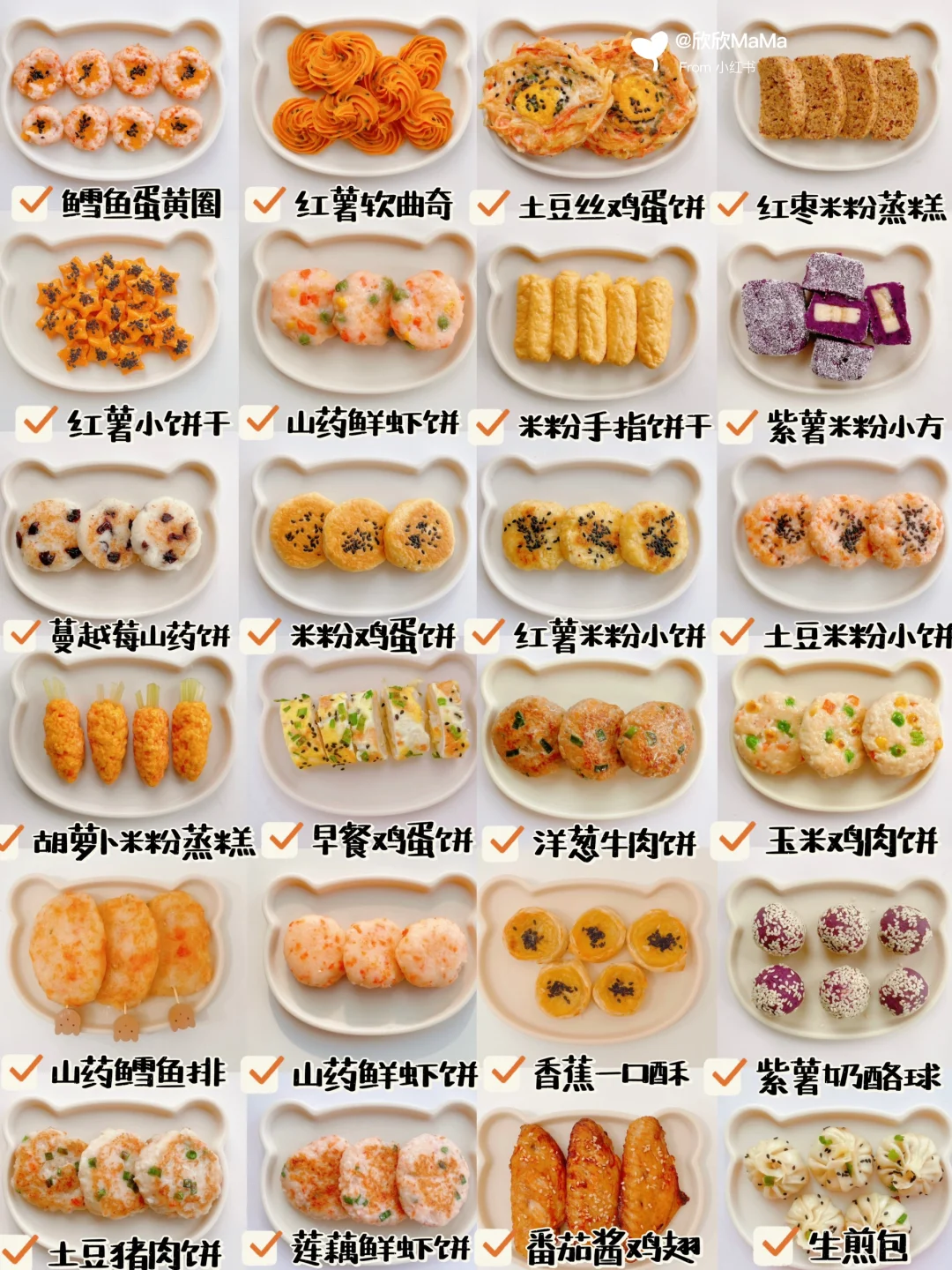 8M+起宝宝辅食｜24款宝宝手指食物合集｜软糯