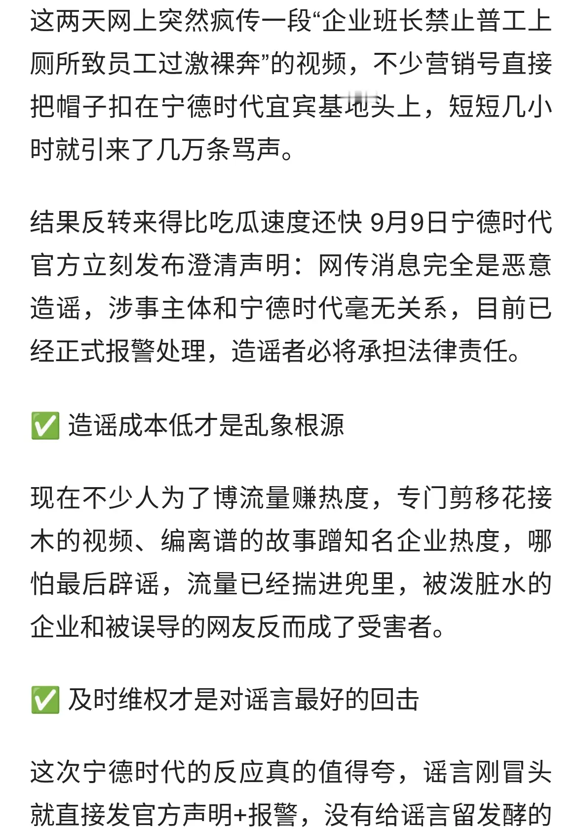 离谱造谣再翻车！宁德时代官方报警锤假消息了