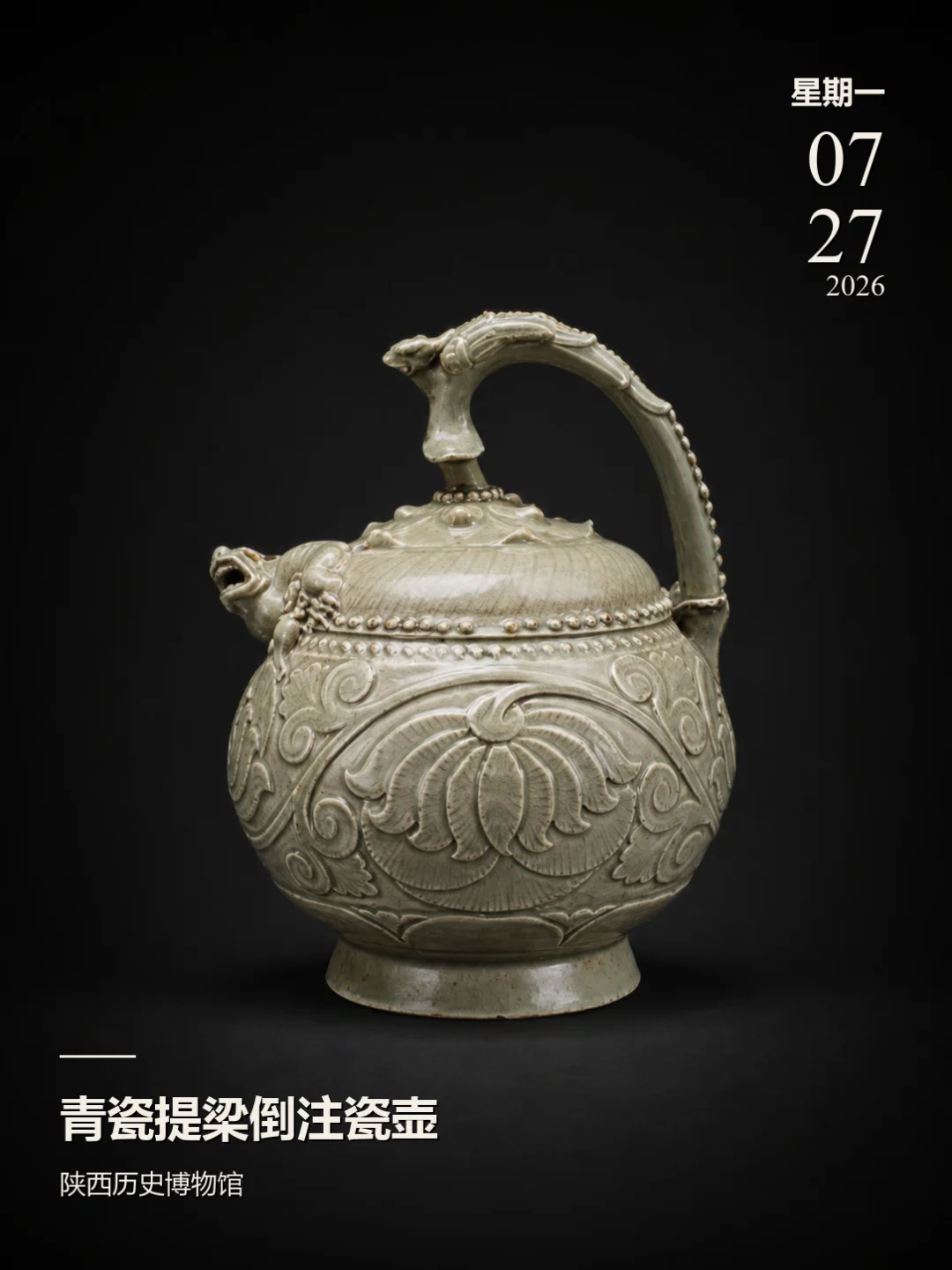 每天认识一件文物|五代青瓷倒注壶