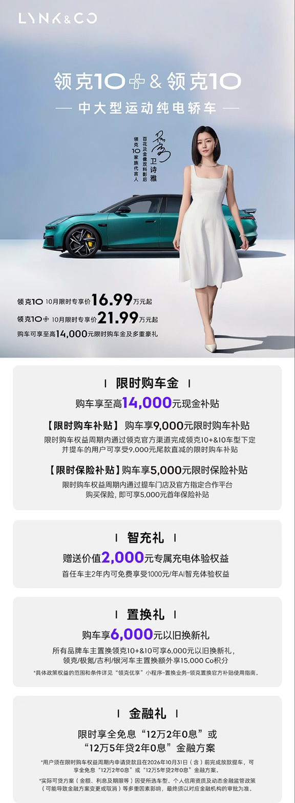 10张图看一下领克汽车10月全新开局情况~