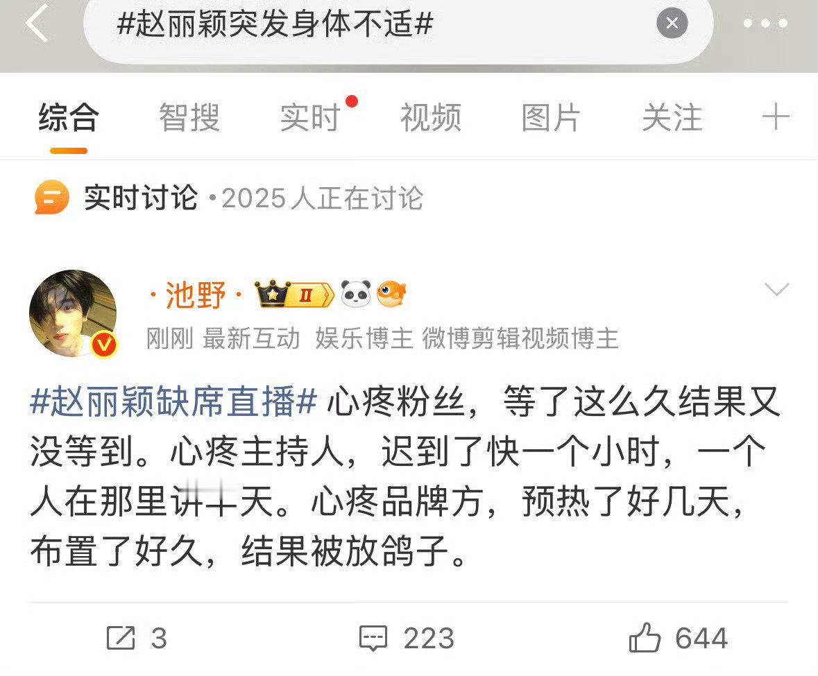 #赵丽颖突发身体不适#
请问杨幂粉丝有没有下限？！
赵丽颖身体不适都去医院了，粉丝心疼还来不及，需要你个幂粉在这叫？咋滴你这么闲不关心你正主天天蹲守赵丽颖在干嘛？你到底粉谁呢？ ​