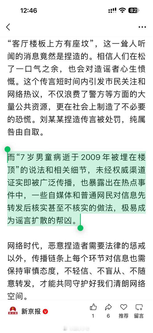 “7岁男童病逝于2009年被埋在楼顶”的说法和相关细节，经四川观察这家官媒渠道正式报道后即被广泛传播。也暴露出在热点事件中，官方媒体对信息先转发后核实甚至不核实的做法，极易成为谣言扩散的帮凶。
    个人造谣，传播面小，影响甚微！官方媒体以新闻形式传播谣言，破坏力强，损害媒体公信力，造成 ​