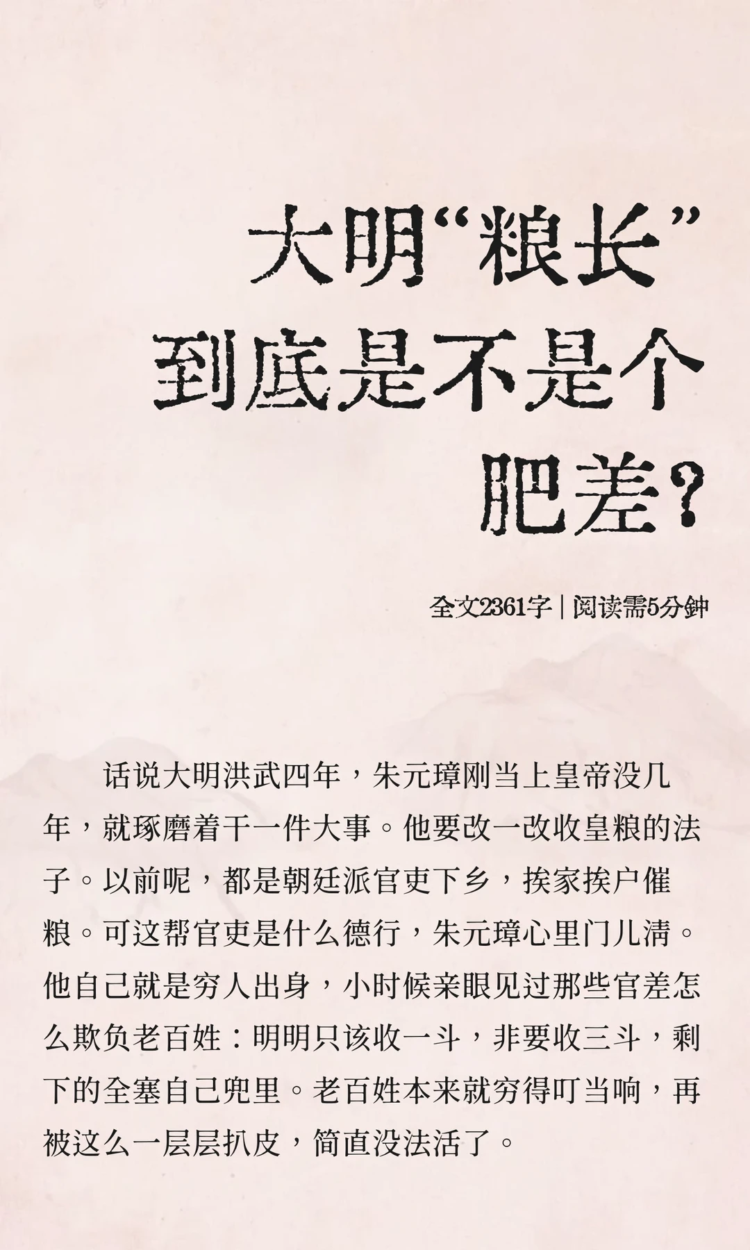 大明“粮长”到底是不是个肥差？