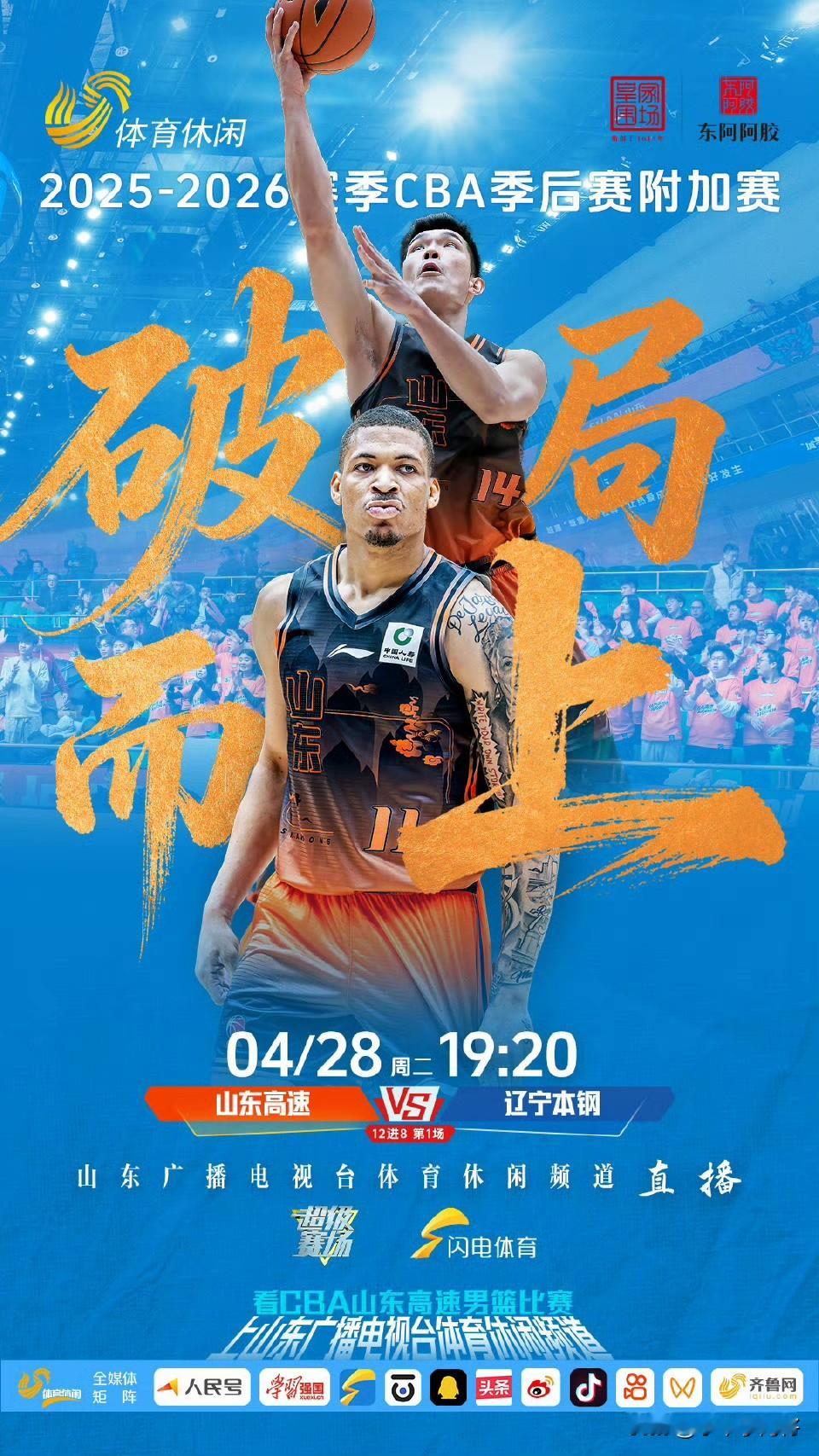 山东高速季后赛附加赛开始咯。 首轮主场对阵辽宁本钢。 没想到两个篮球大...