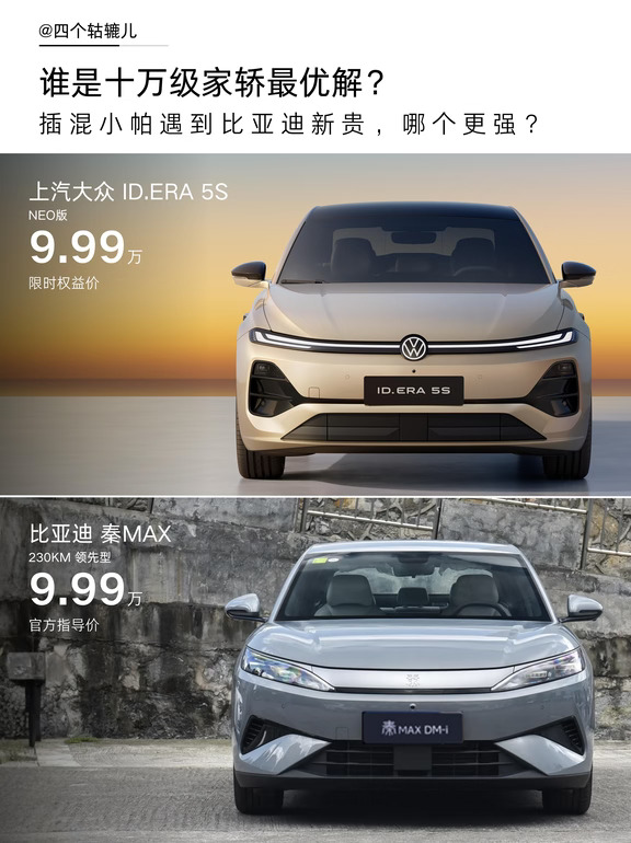 价格夯爆了！上汽大众 ID.ERA 5S觉醒