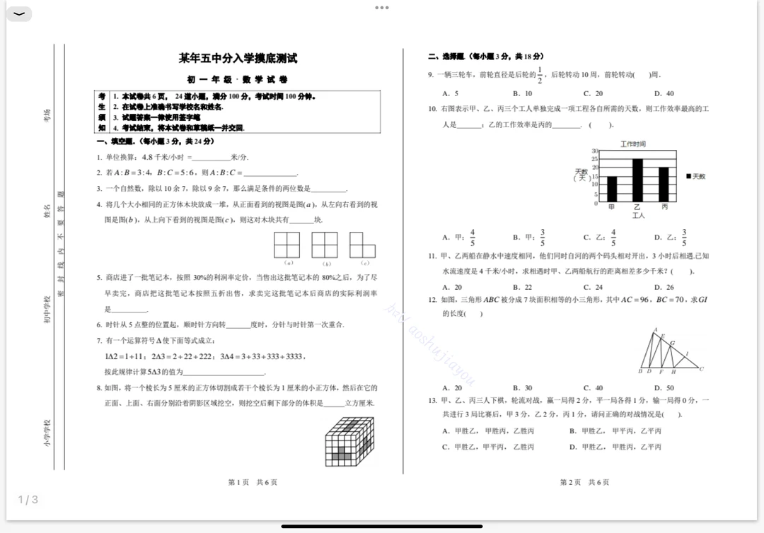 小升初数学真题赏析