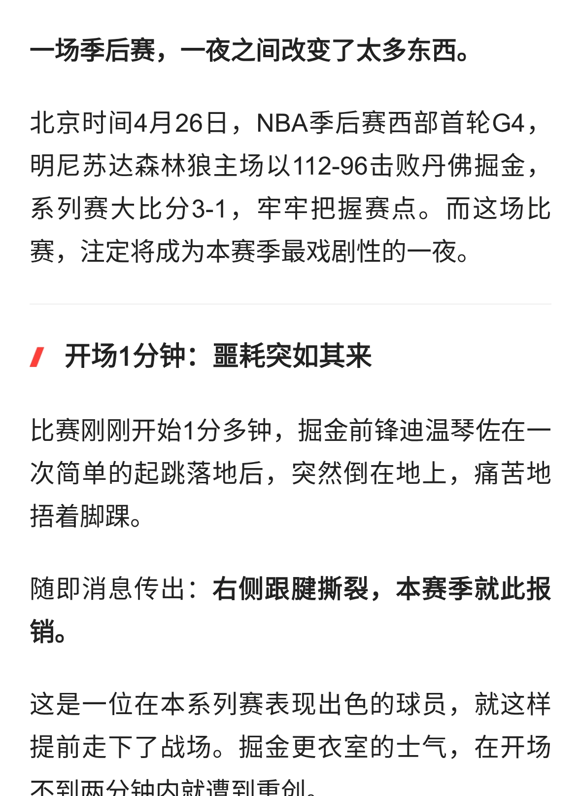 疯了！约基奇被驱逐出场、双核受伤报销，掘金1-3陷绝境，怎么办