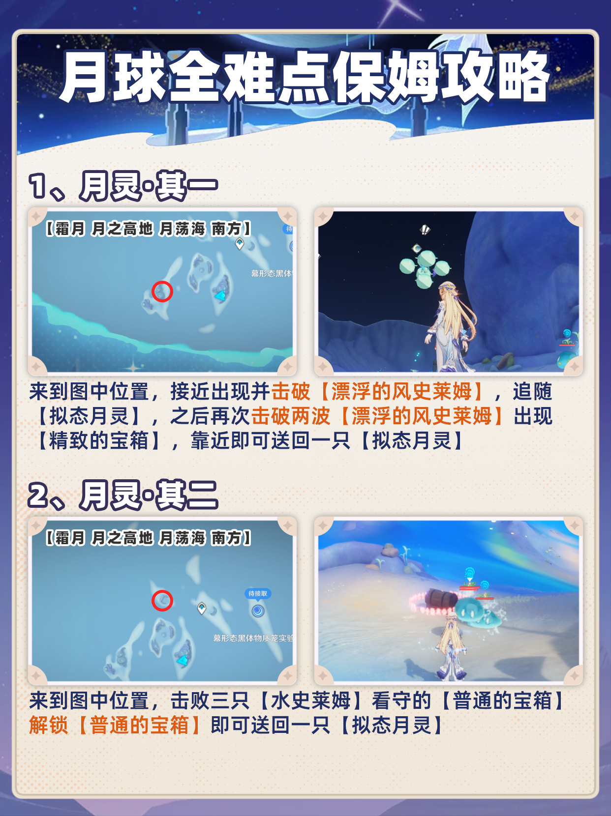 原神月球全难点解密攻略❗你被卡住的就是这些 各位十连双黄的旅行者你们好...