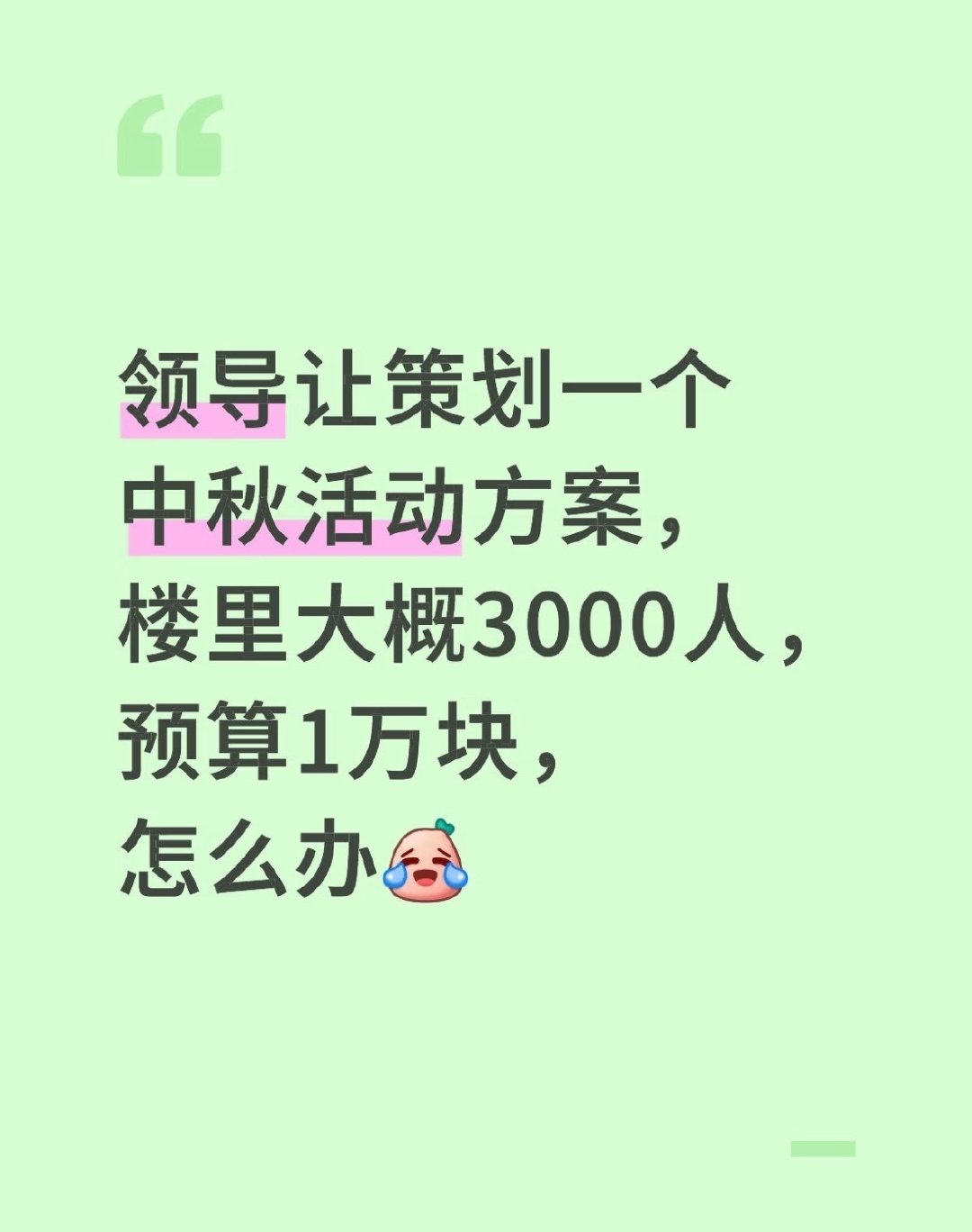 一种很新的过中秋方式 ​
