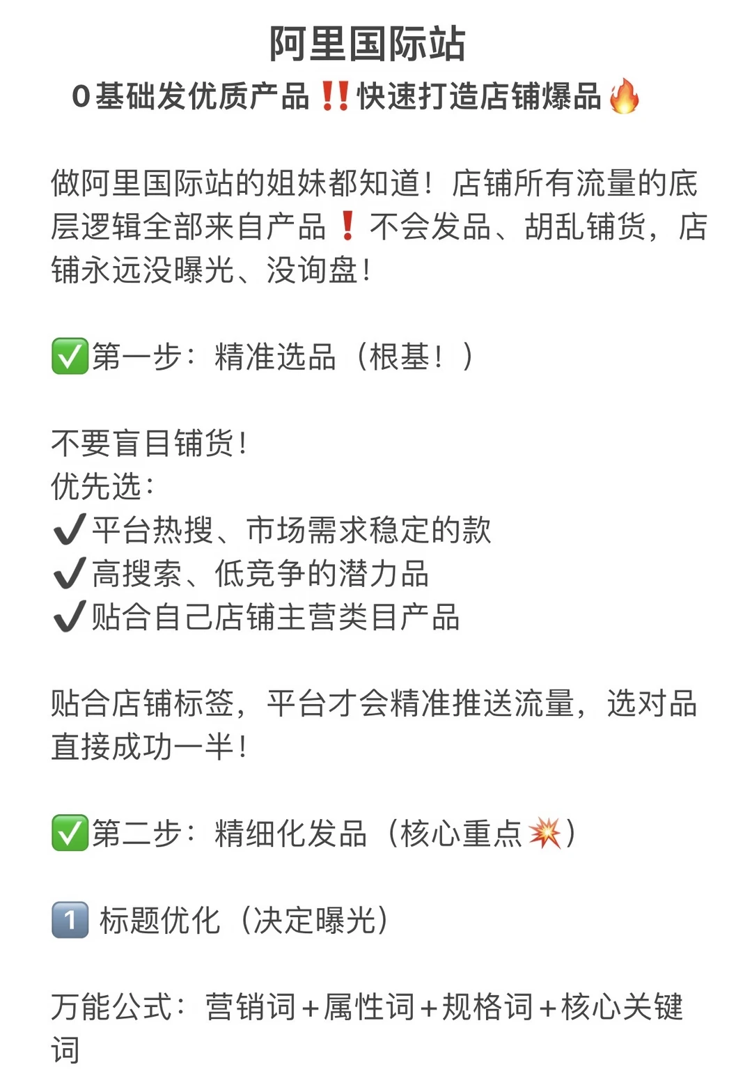 阿里国际站｜零基础快速打造店铺爆品🔥