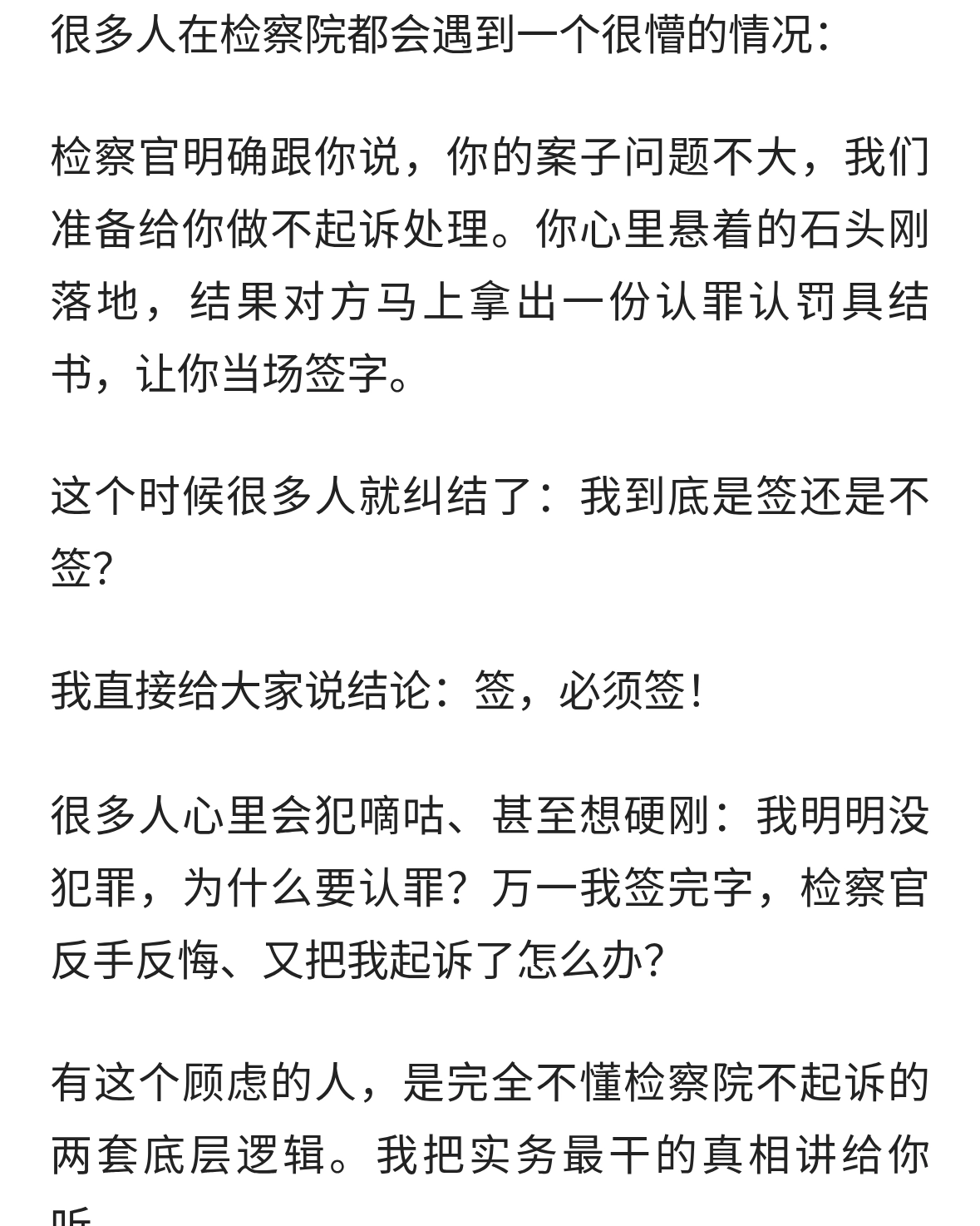 尉氏吴萌律师：检察官让签认罪认罚具结书，该不该签？