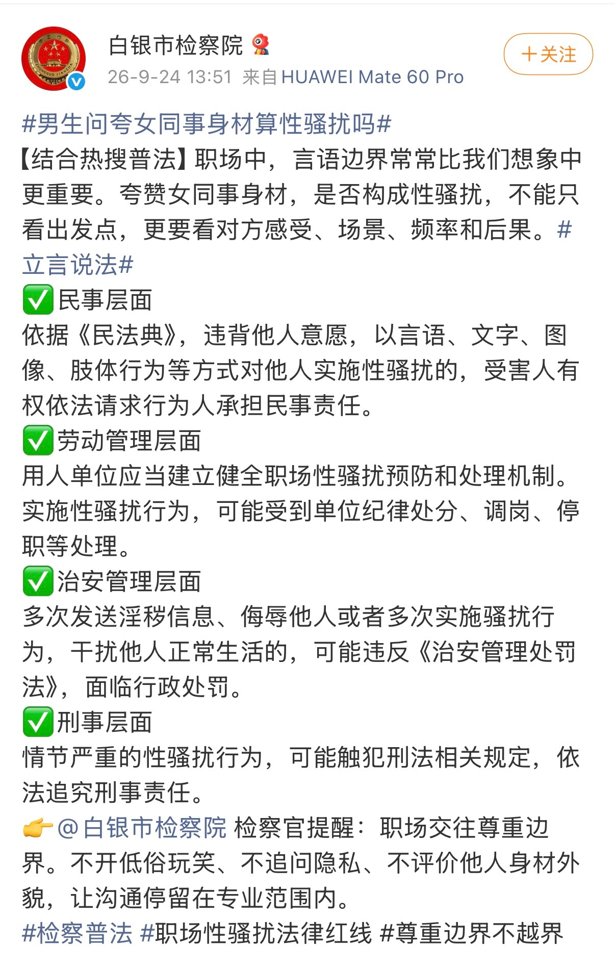 在职场环境中，男生夸女同事身材极可能构成性骚扰，判定核心不看赞美初衷，而看对方主观感受是否因此产生不适。  一、法律如何定性“夸身材”- 法律依据：《民法典》第1010条明确规定，违背他人意愿，以言语