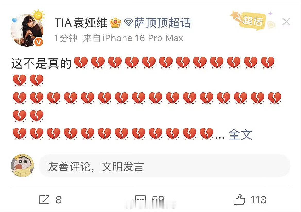 #袁娅维把微博发到了萨顶顶超话#歌手袁娅维在得知恩师刘欢病逝后，身在国外崩溃误将悼念微博发到萨顶顶超话，连发266个心碎表情的背后是一场天人永隔的师徒诀别。 ​