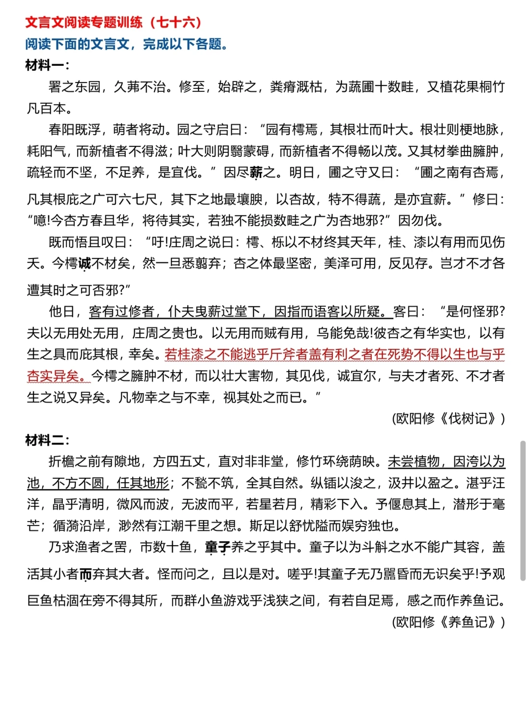 分享几篇优质的文言文