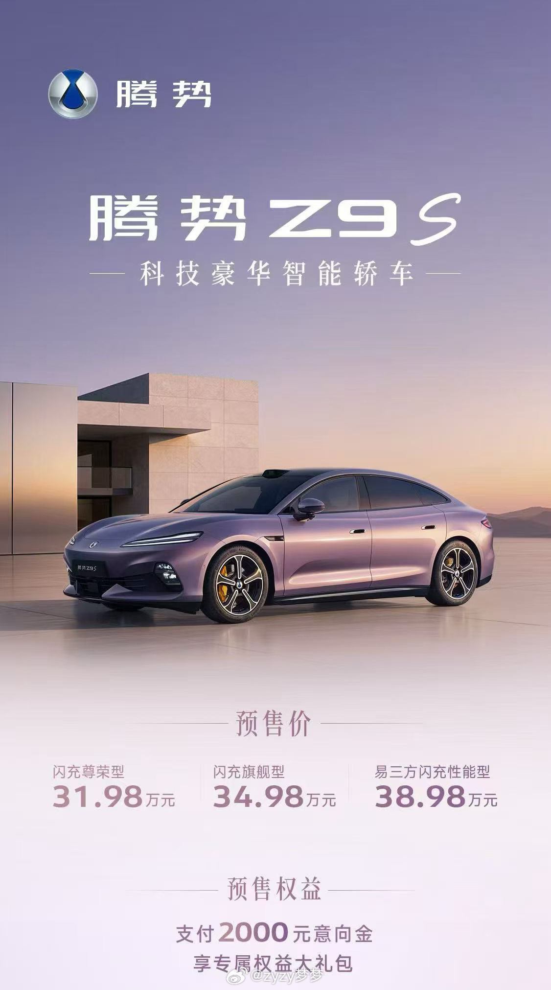 2026年8月3日，腾势汽车正式发布旗舰车型。现已开启预售，价格区间3...