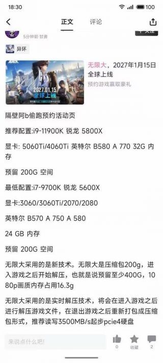 无限大 2027 1月15 开启公测 ​