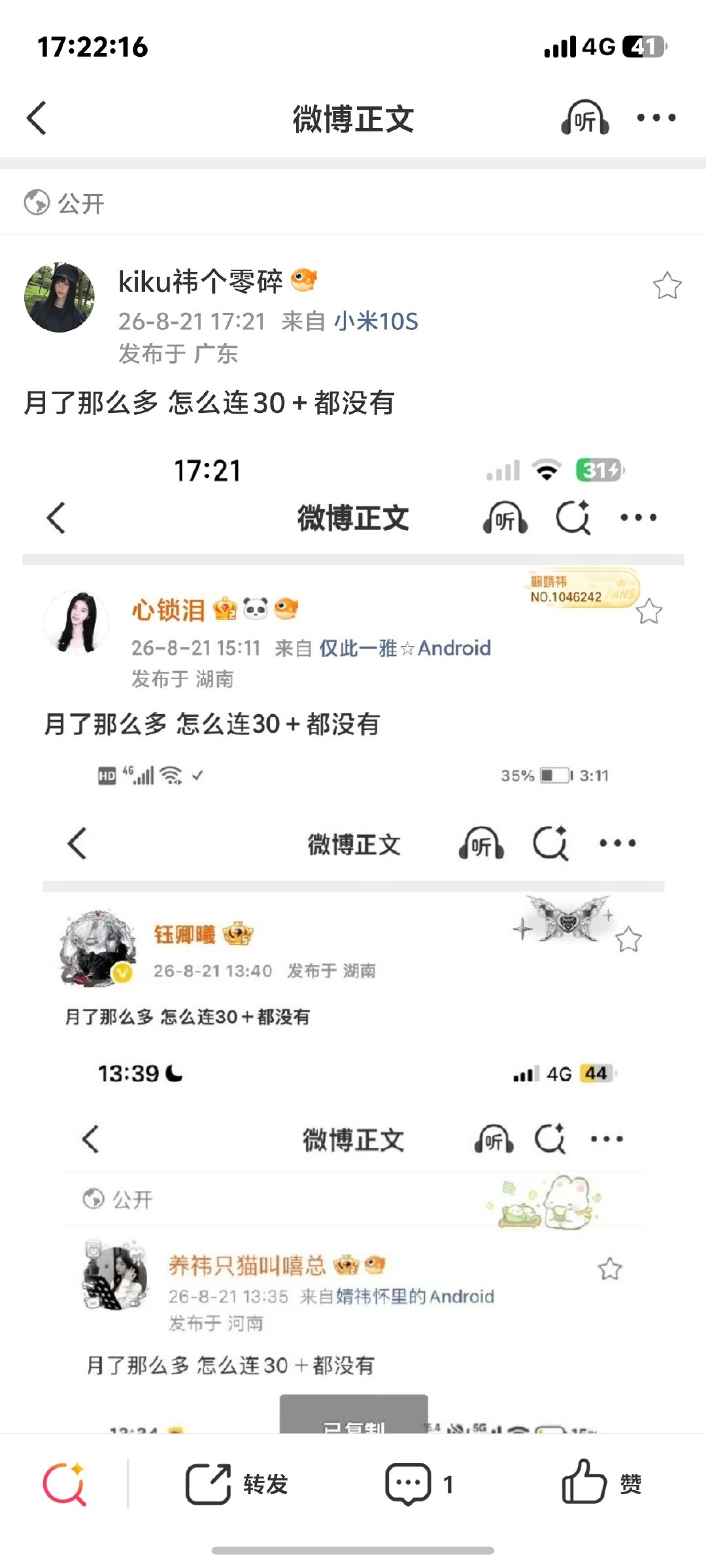 月了那么多 怎么连30＋都没有 ​​​