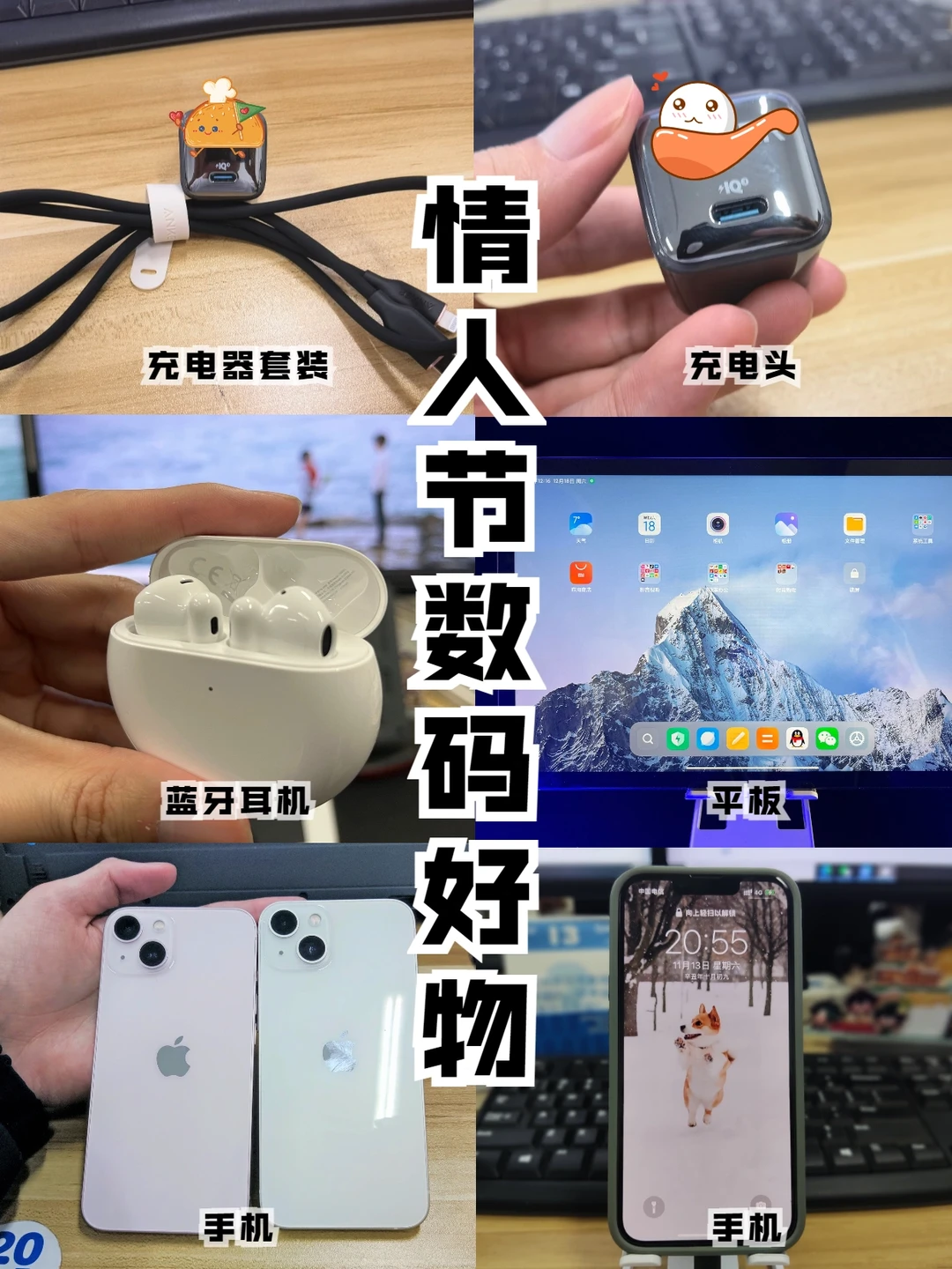 情人节《数码好物》分享，你最钟意哪个？😜