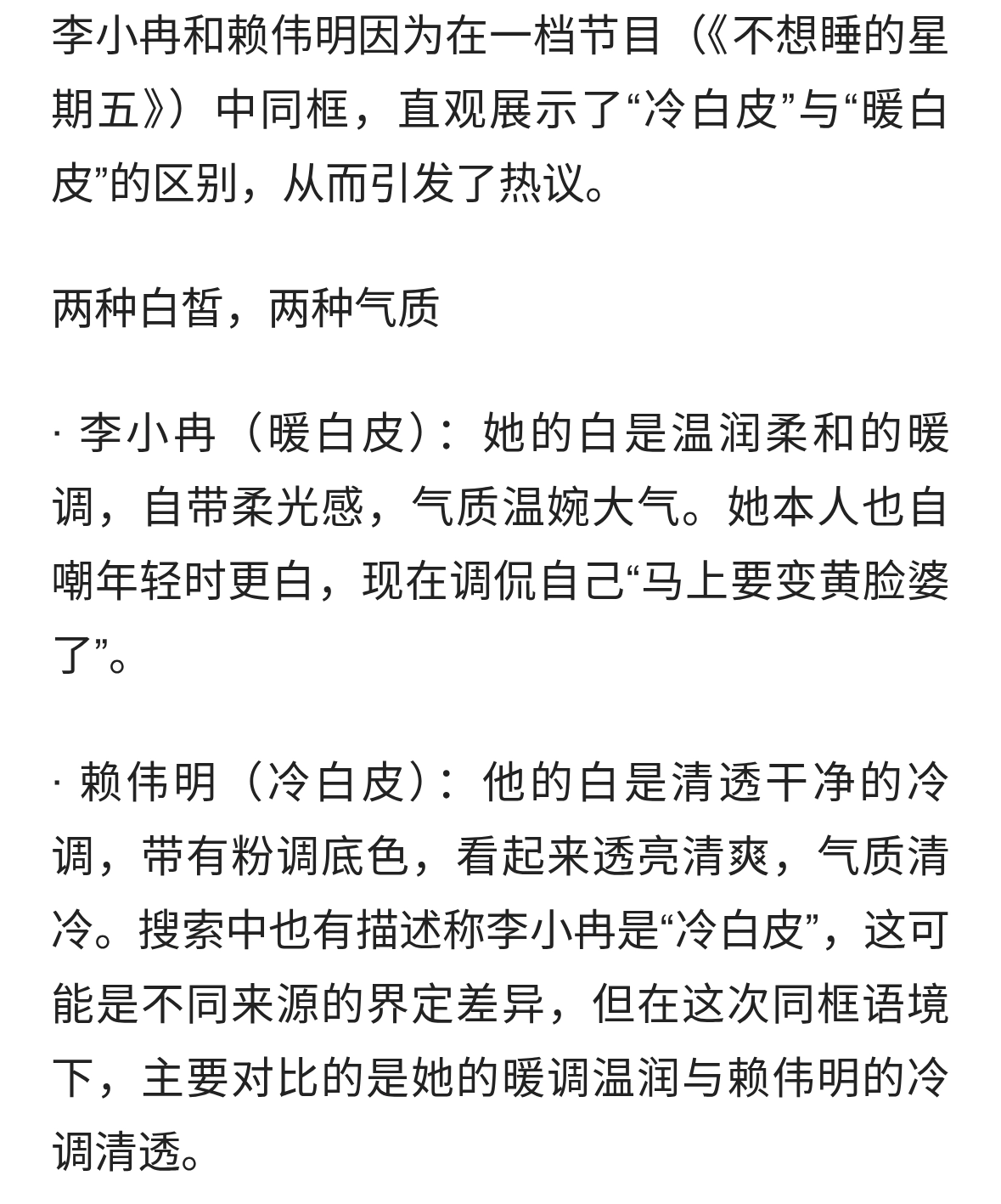 李小冉赖伟明暖白皮和冷白皮