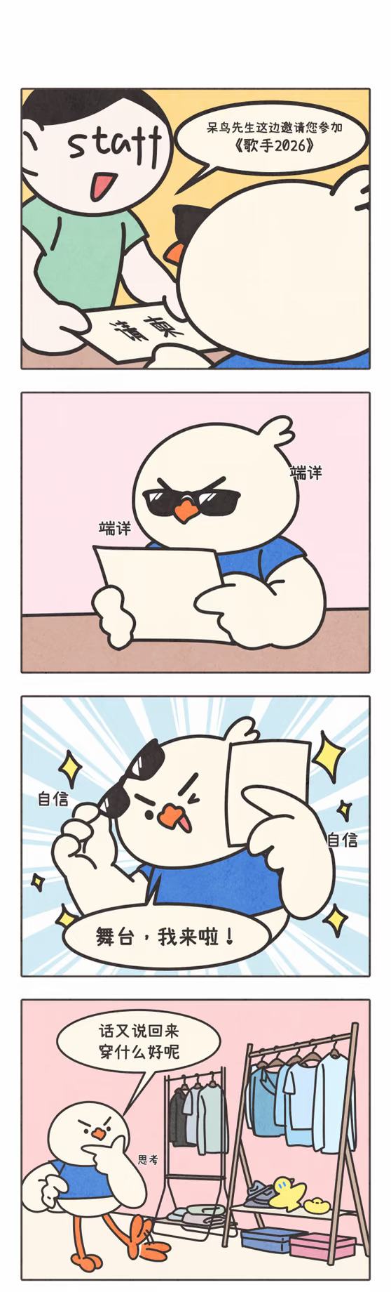 📣鸟有大事宣布！