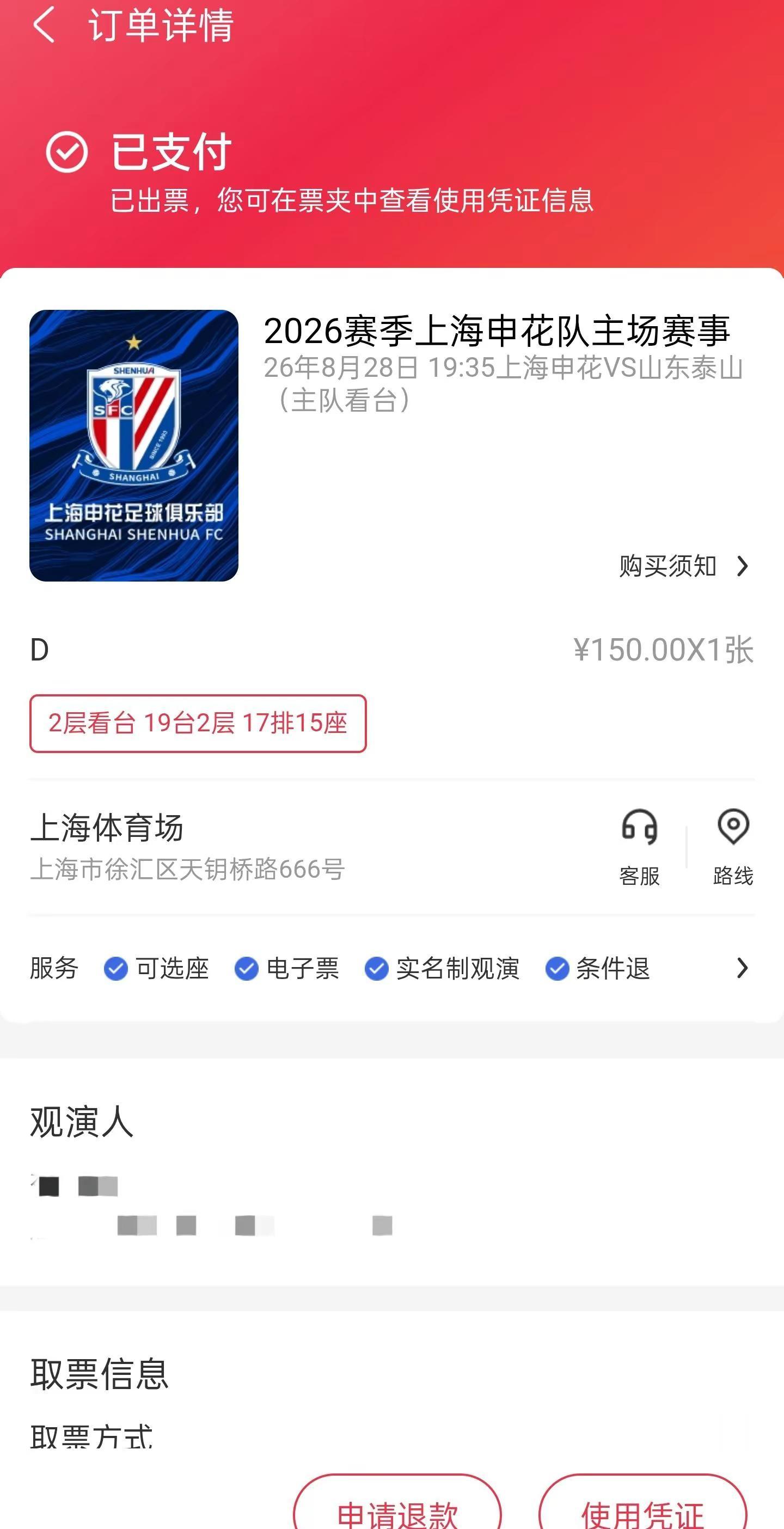 最近球队生病了，但我们必须支持。申花加油