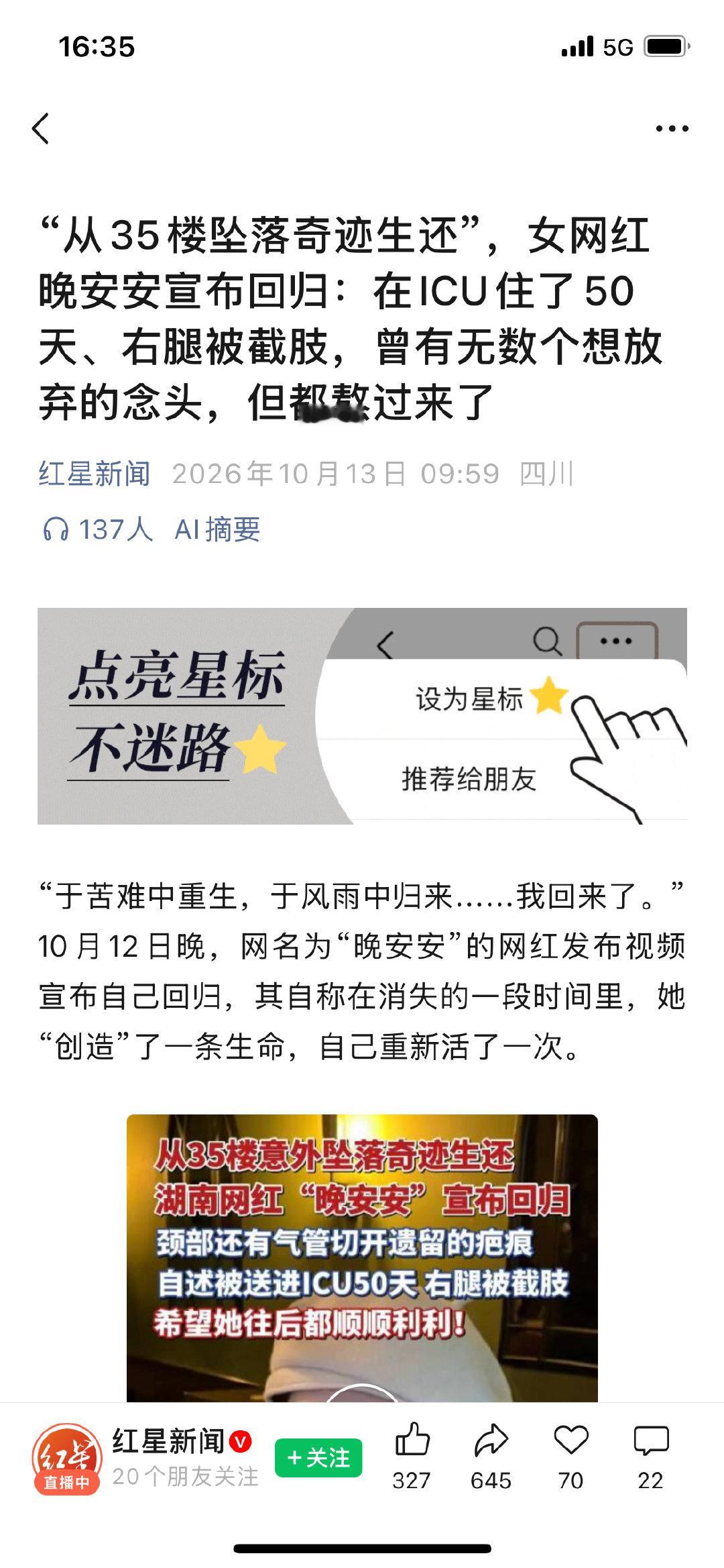 “后来我就想，我这条命哪是我一个人的，是医生护士，是所有爱我的人一起从老天手里抢回来的。说谢谢太轻了，所以我打算好好活着，当是给你们交作业了。”“晚安安”说。 ​
