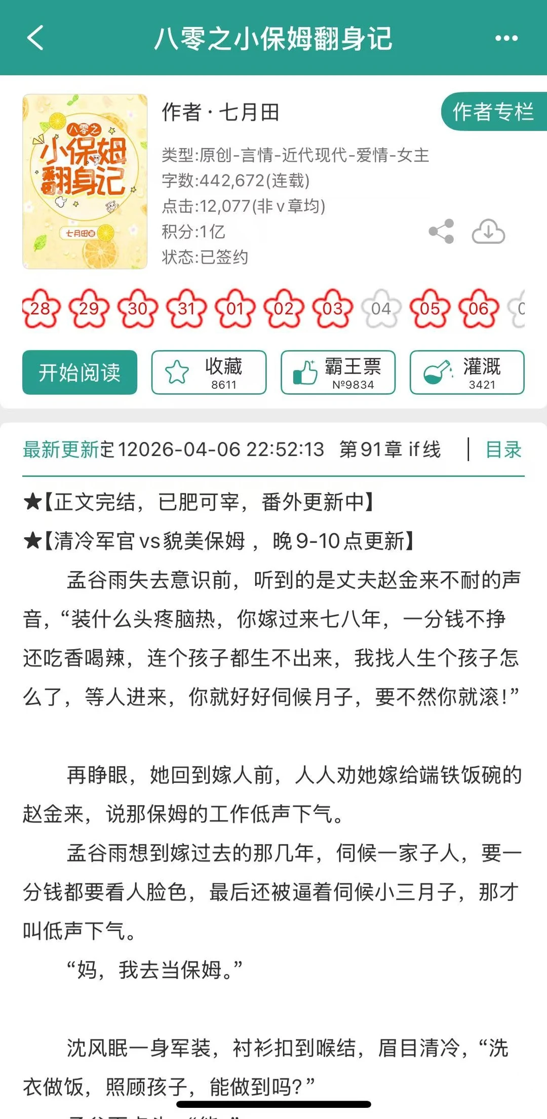 八零之小保姆翻身记